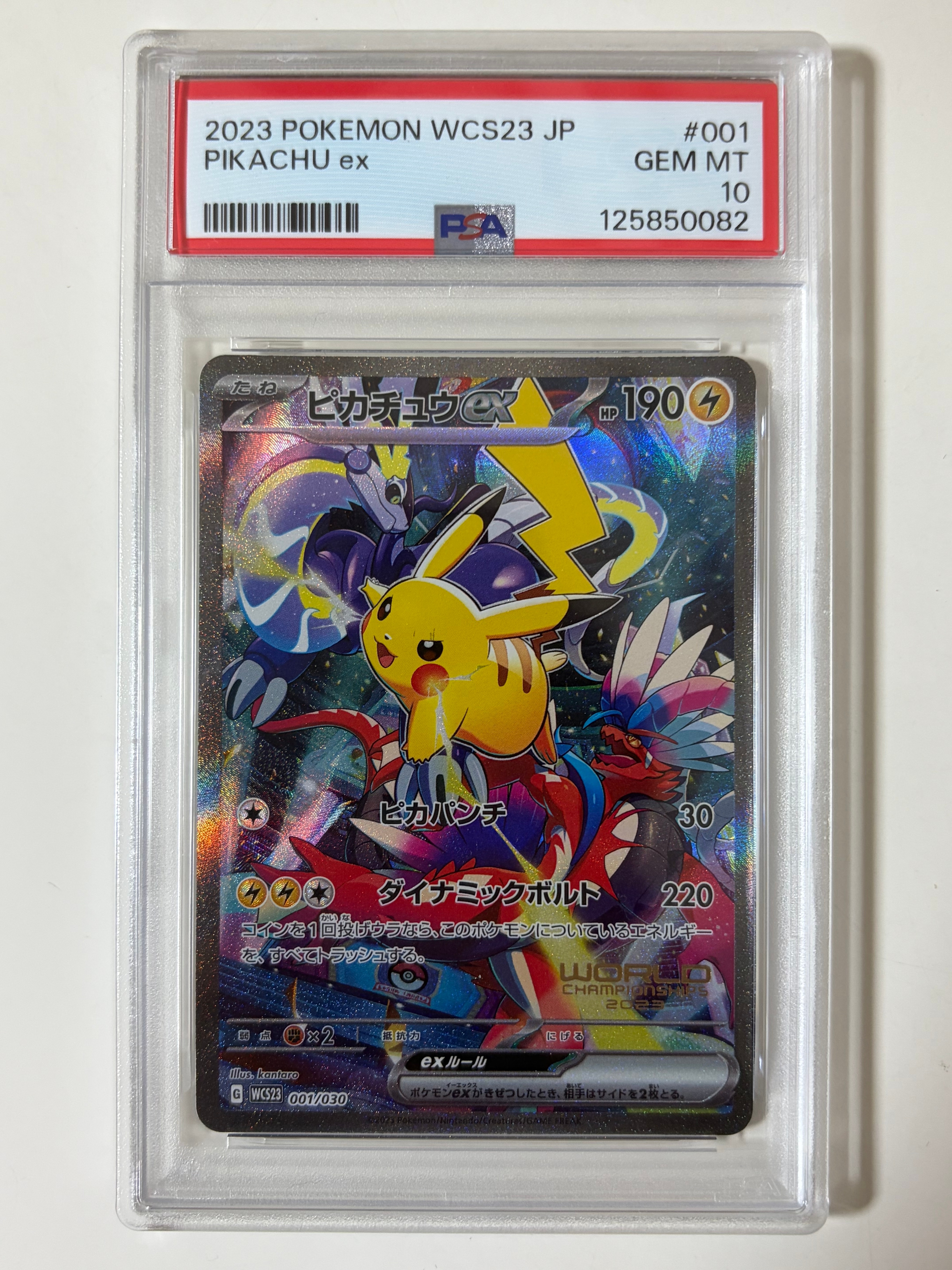 ピカチュウex [WCS23 001/030](ポケモンワールドチャンピオンシップス2023横浜 記念デッキ「ピカチュウ」)