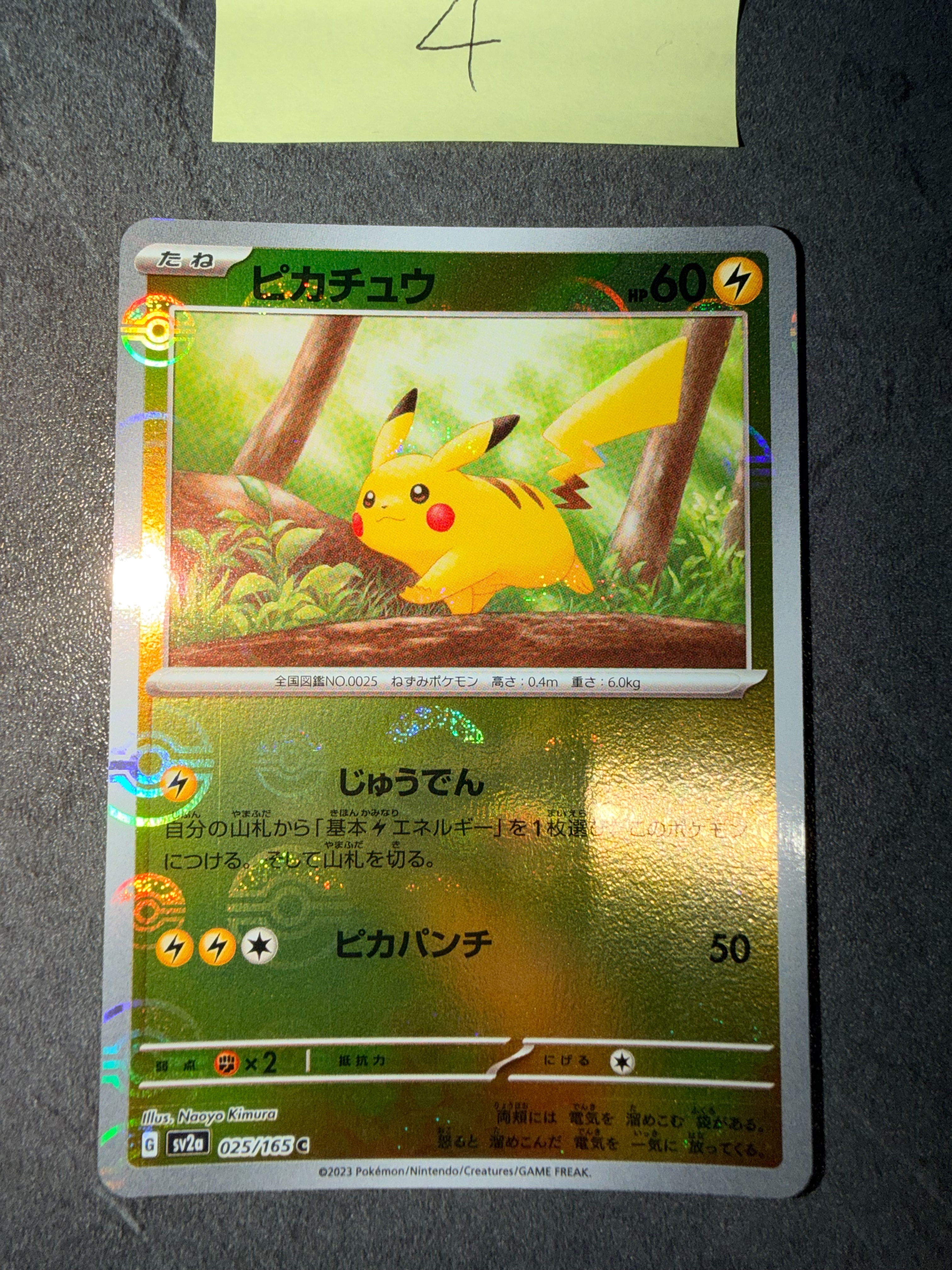 ピカチュウ C: モンスターボールミラー[SV2a 025/165](強化拡張パック「ポケモンカード151」)