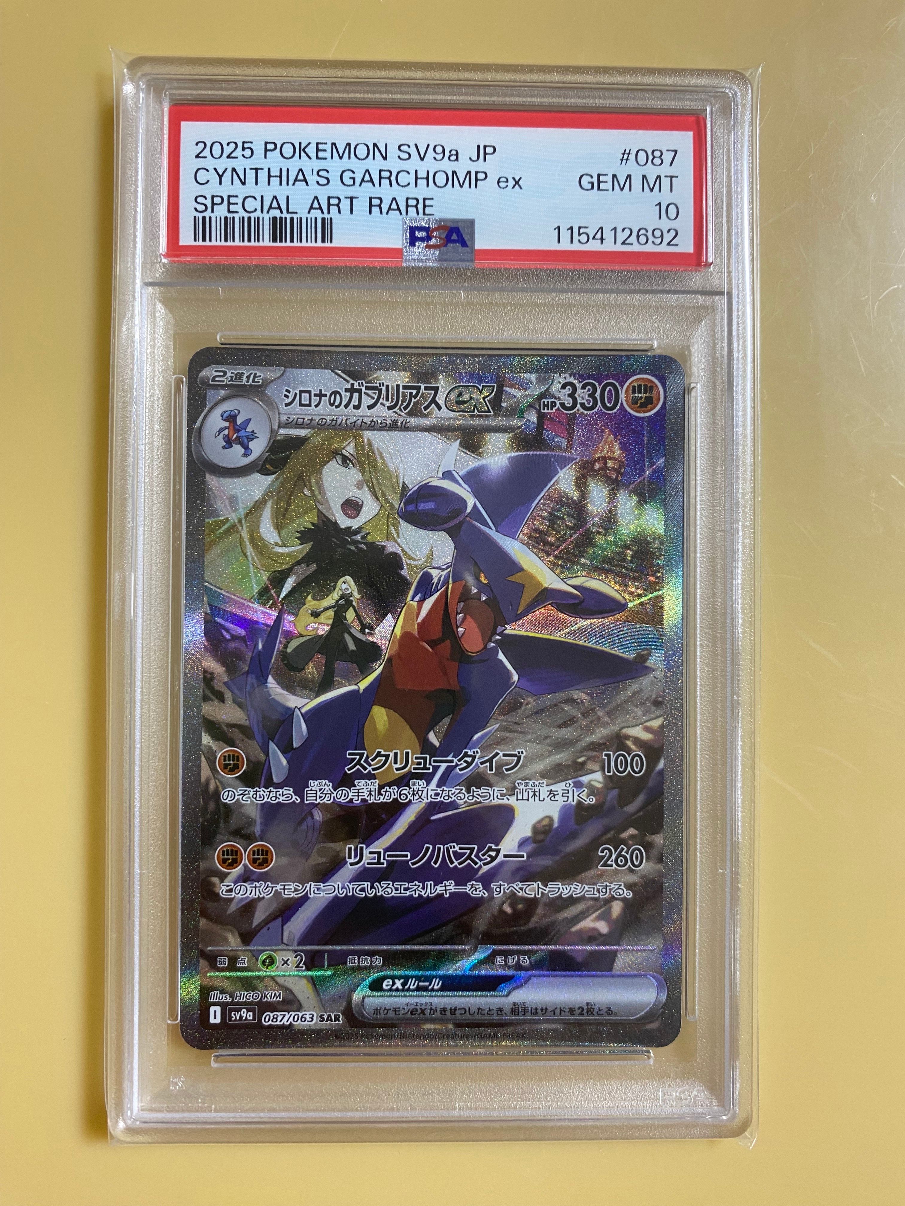 シロナのガブリアスex SAR [SV9a 087/063](強化拡張パック「熱風のアリーナ」)