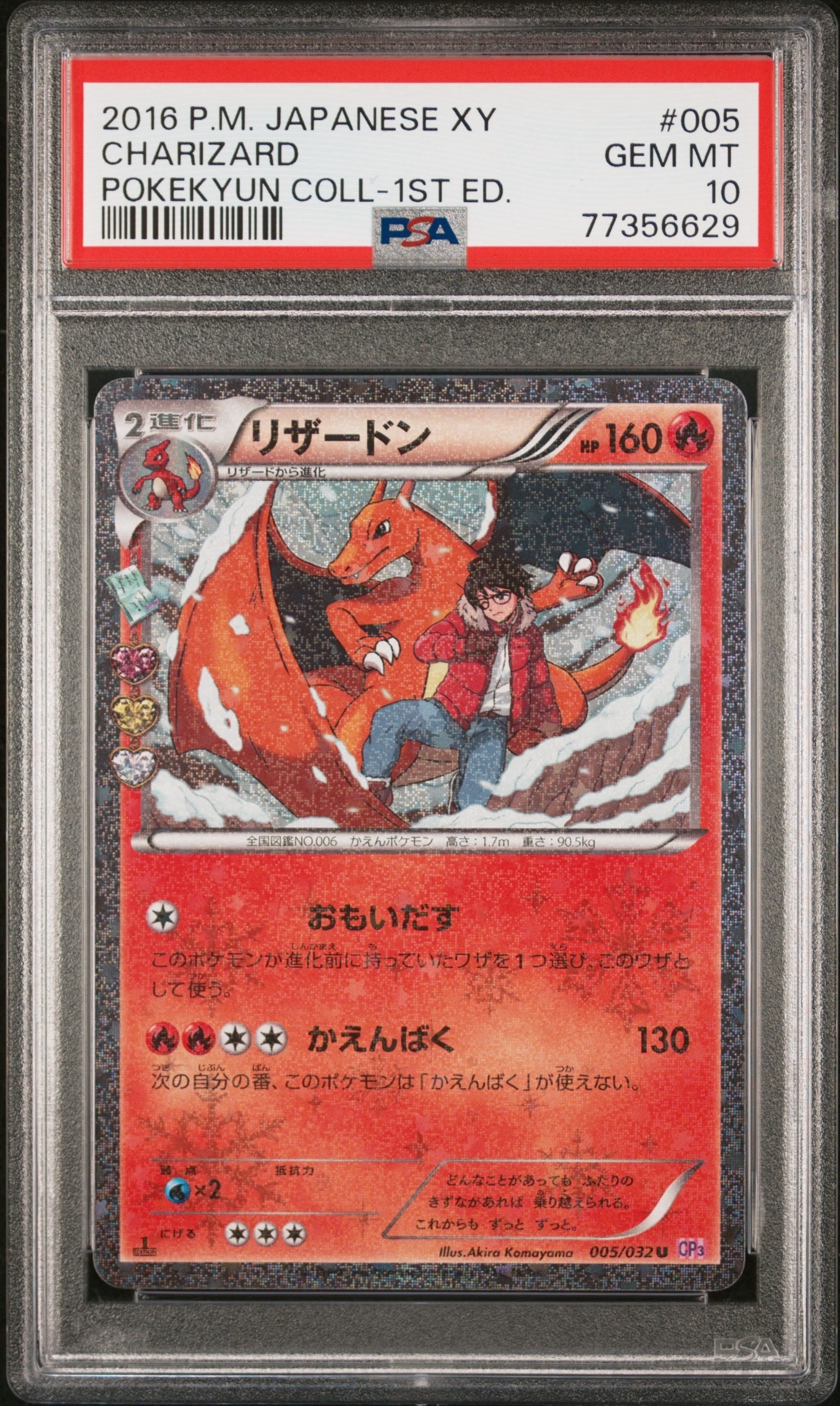リザードン U :1ED [CP3 005/032](コンセプトパック「ポケキュンコレクション」)