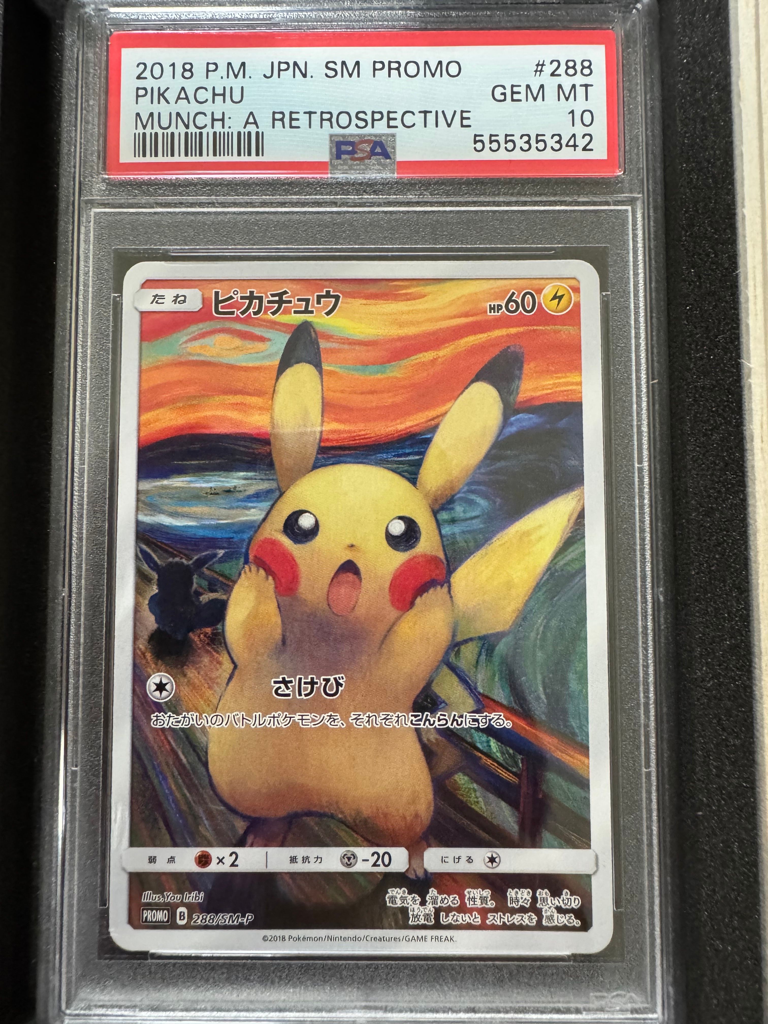 ピカチュウ ムンク展: プロモ[SM-P 288](プロモーションカード「SM-P」)