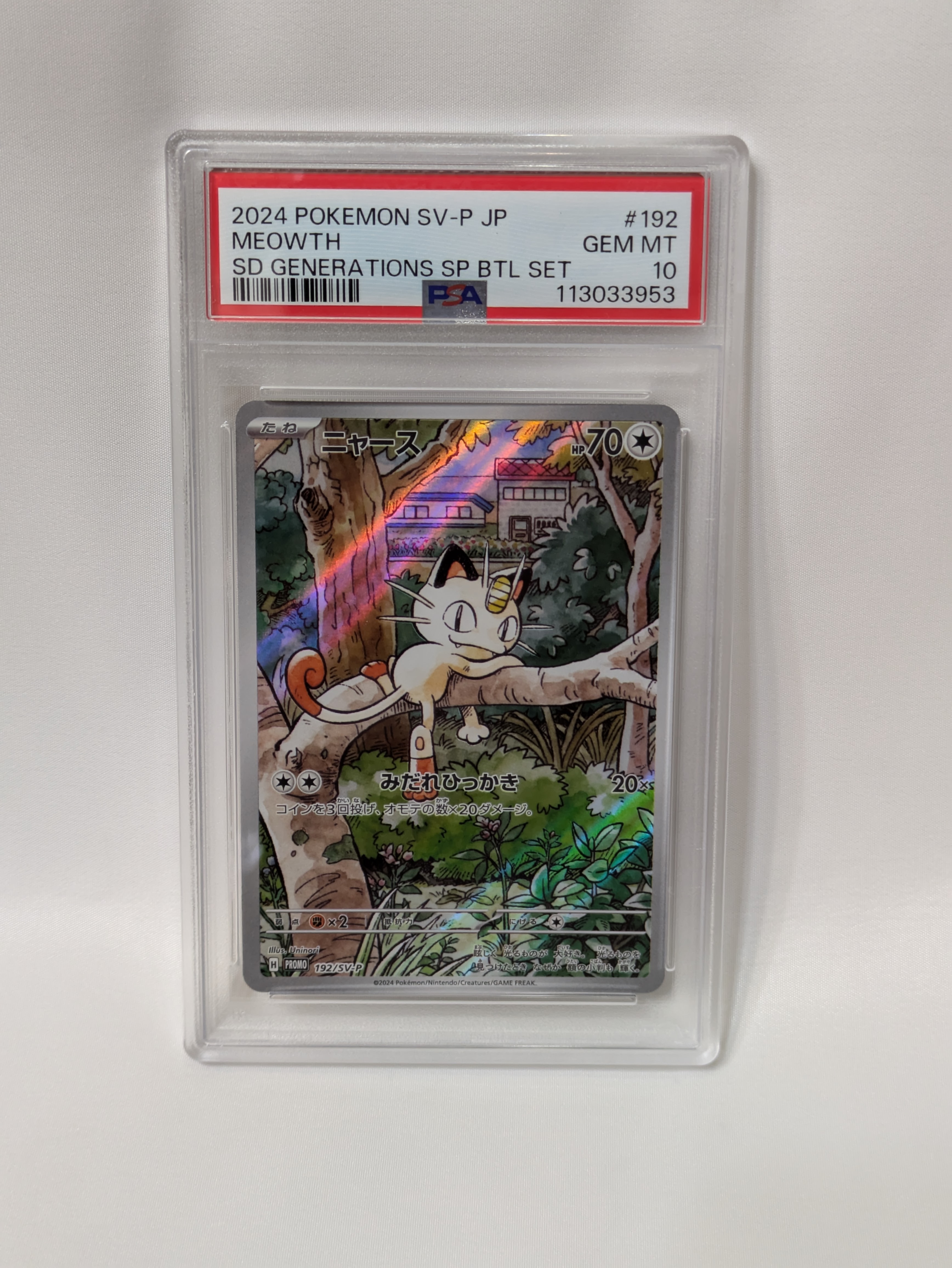 ニャース P [SV-P 192](スタートデッキ Generations「スペシャルバトルセット」)