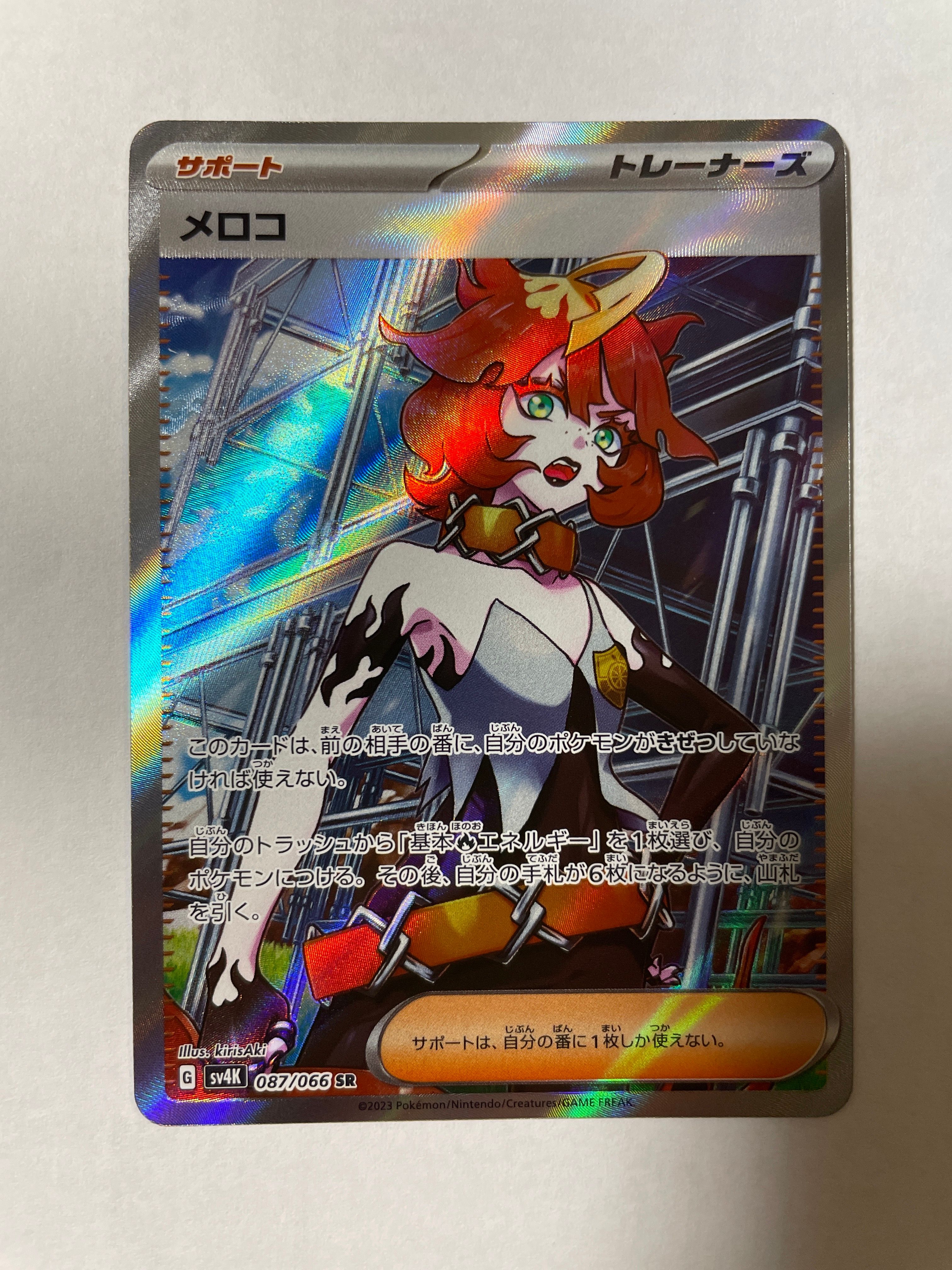 メロコ SR[SV4K 087/066](拡張パック「古代の咆哮」) PARADOX RIFT
