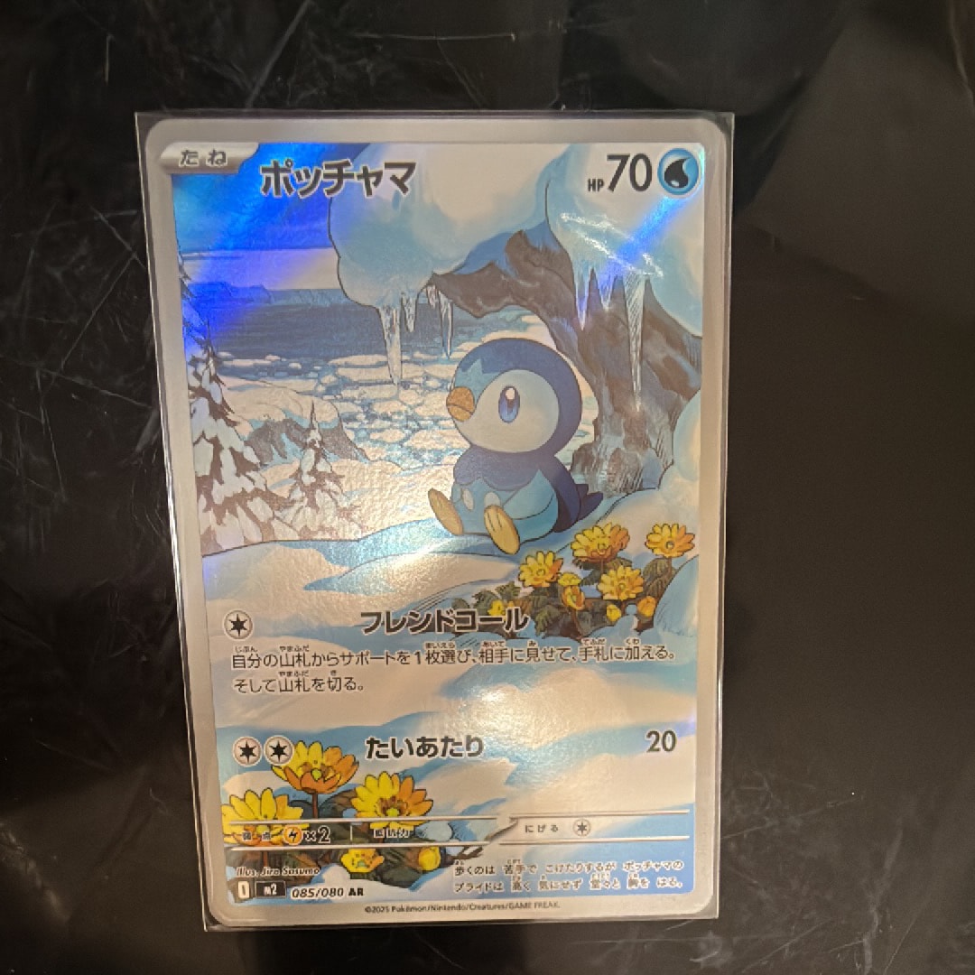 ポッチャマ AR [M2 085/080](拡張パック「インフェルノX」)