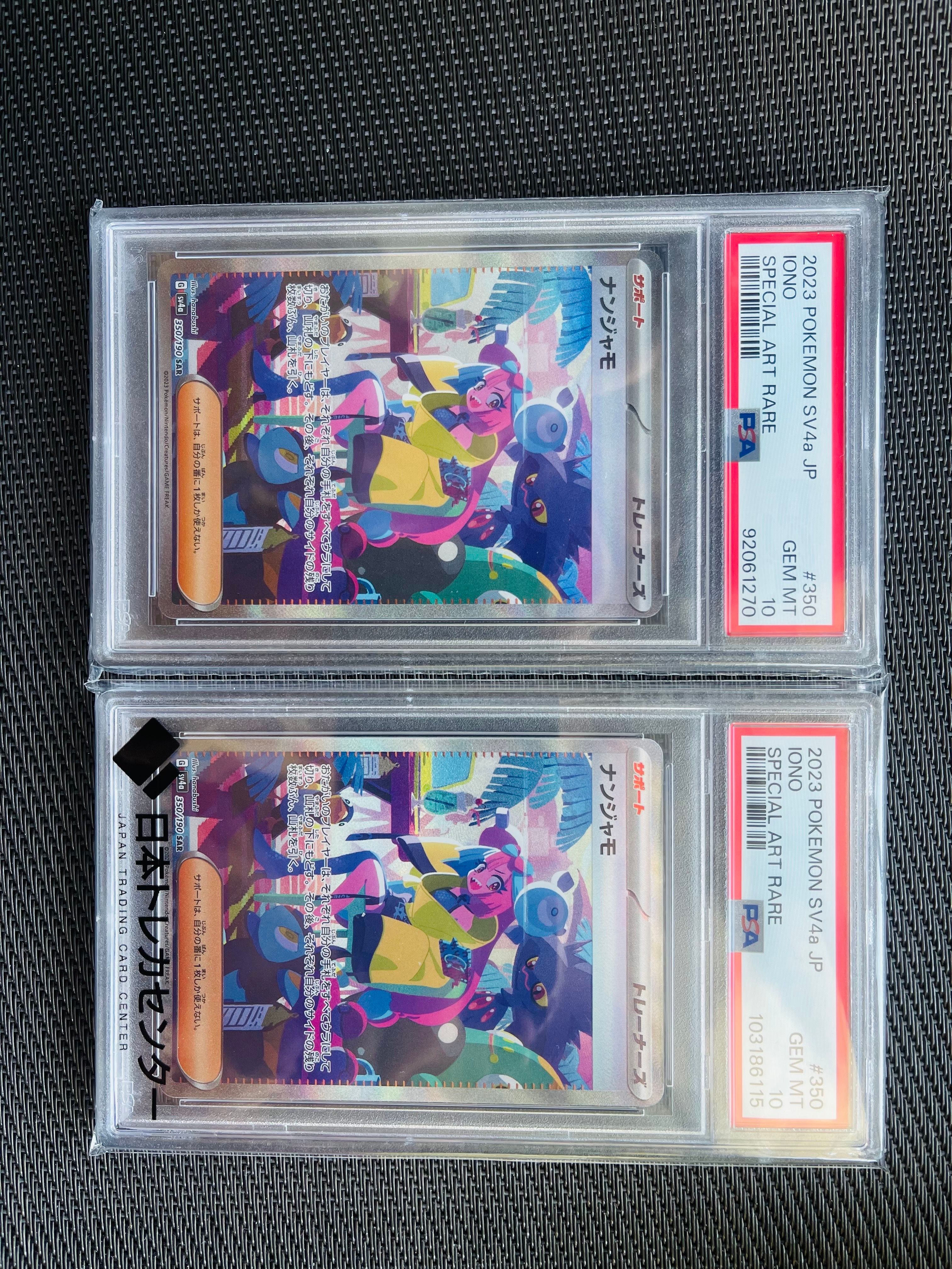 PSA10】ナンジャモ SAR [SV4a 350/190](ハイクラスパック