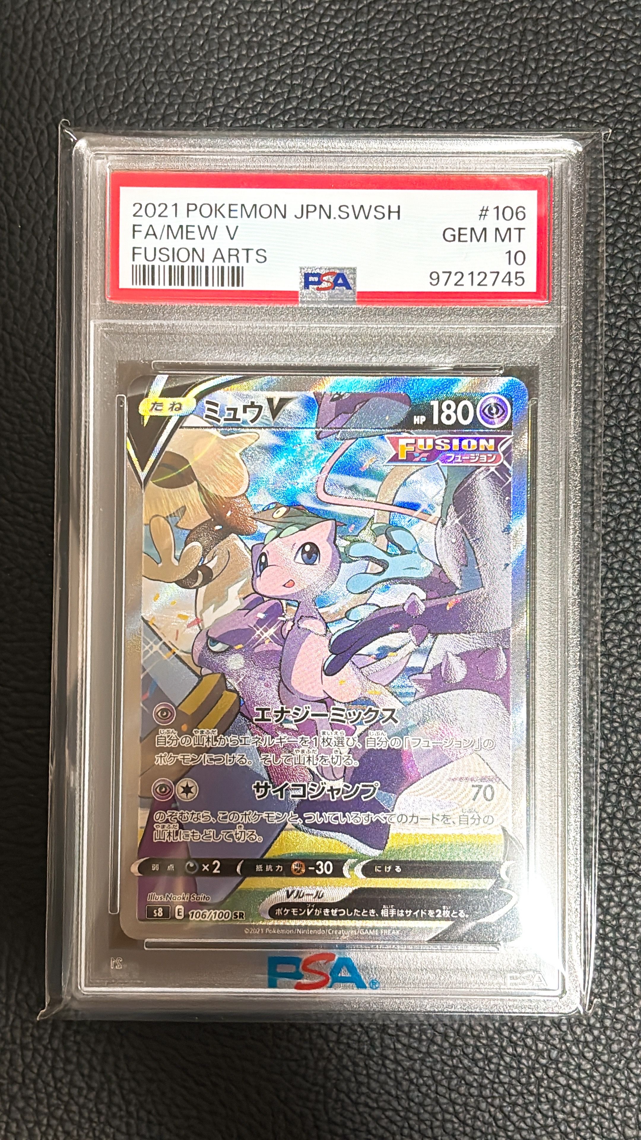ミュウV SR: SA[S8 106/100](拡張パック「フュージョンアーツ」)