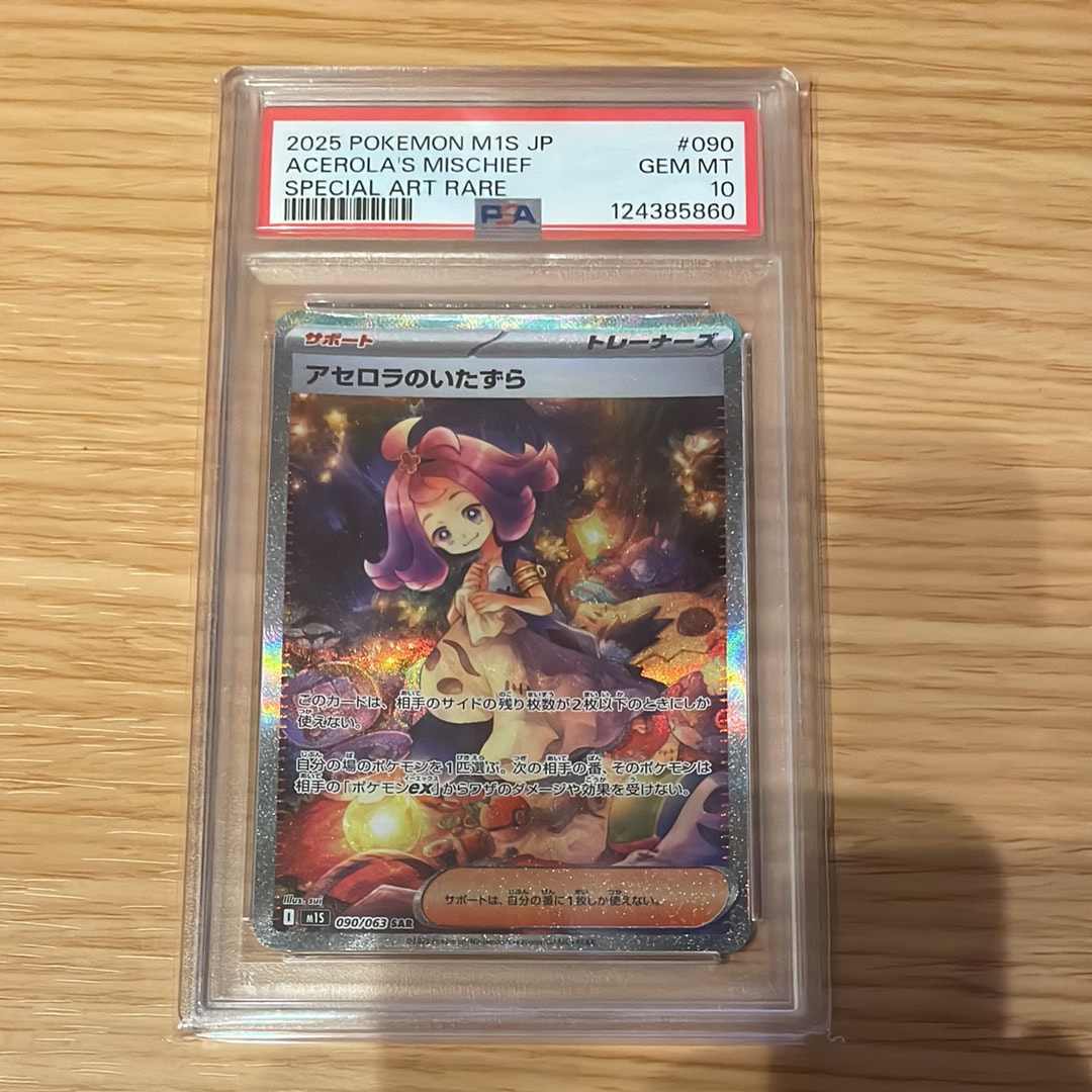 アセロラのいたずら SAR [M1S 090/063](拡張パック「メガシンフォニア」)