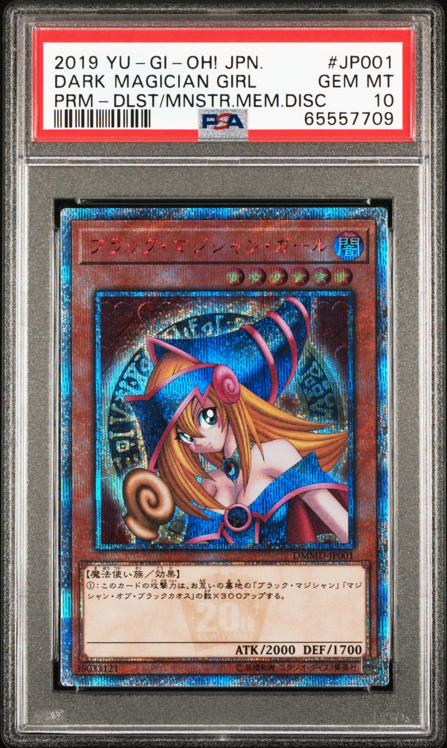 ブラック・マジシャン・ガール 20th SE [DMMD-JP001](遊☆戯☆王 デュエリスト&モンスターズ メモリアルディスク 初回盤)