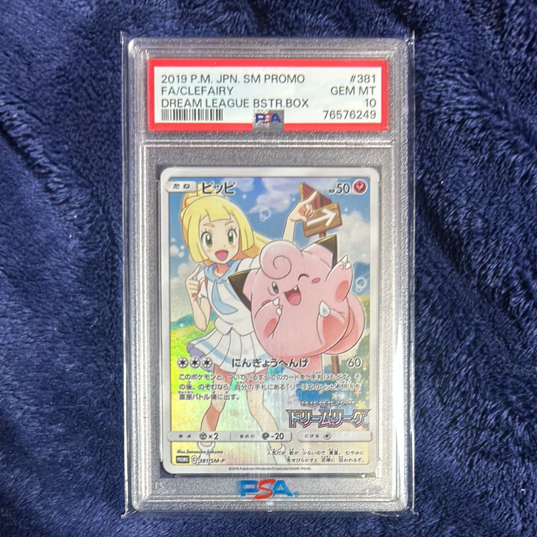 ピッピ (リーリエ) : プロモ[SM-P 381](プロモーションカード「SM-P」)
