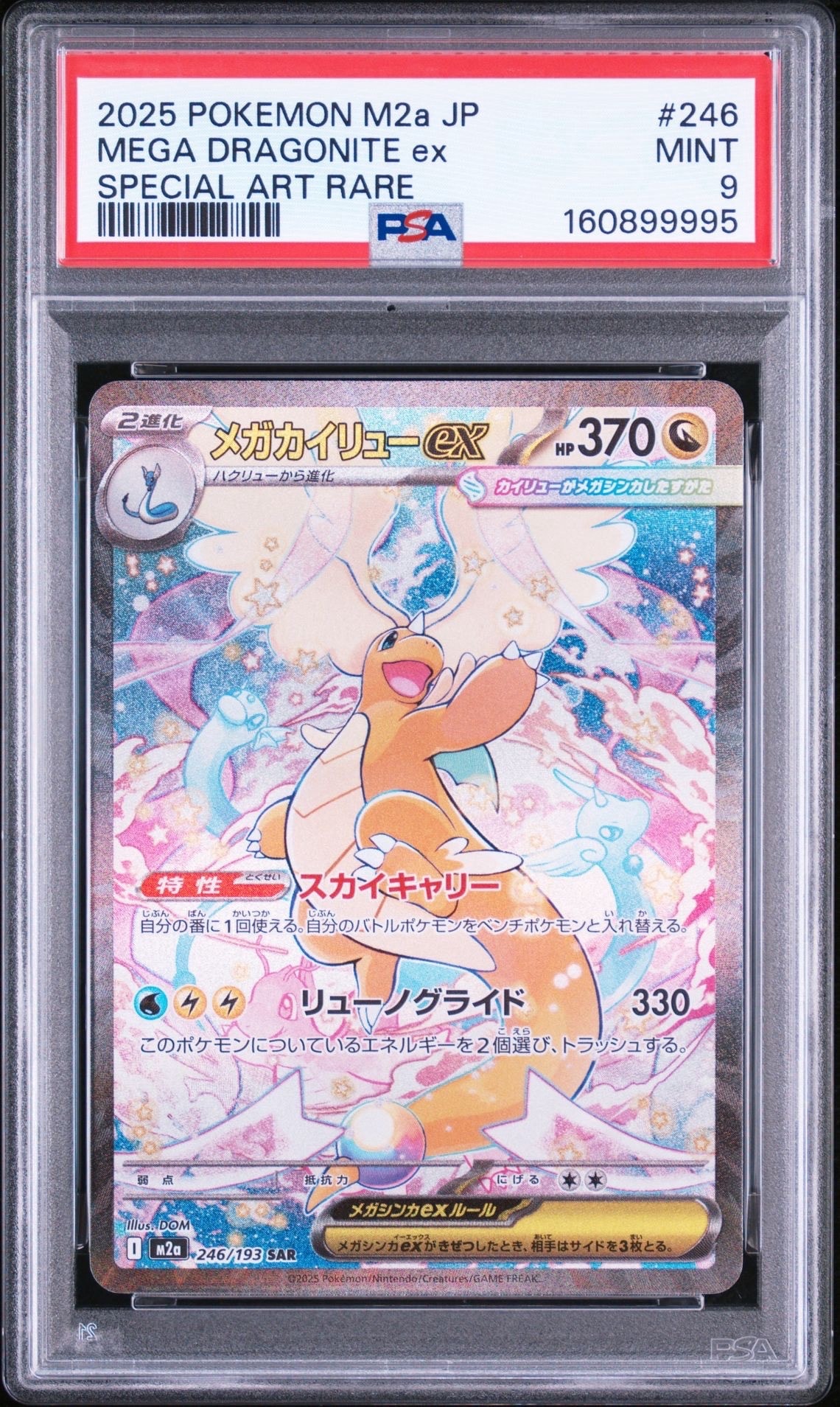 PSA10】メガカイリューex SAR [M2a 246/193](ハイクラスパック「MEGA