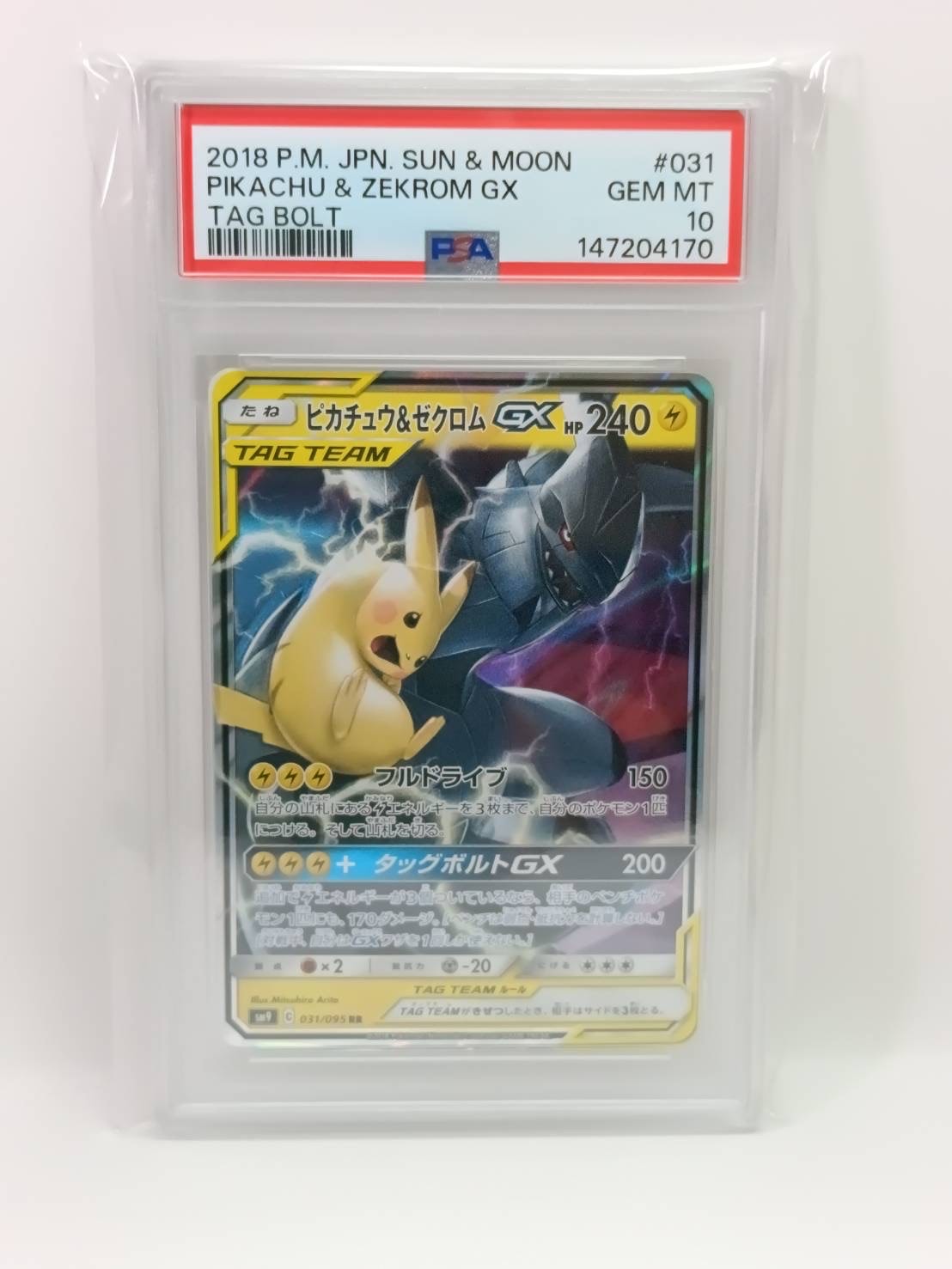 ピカチュウ&ゼクロムGX RR [SM9 031/095](拡張パック「タッグボルト」)