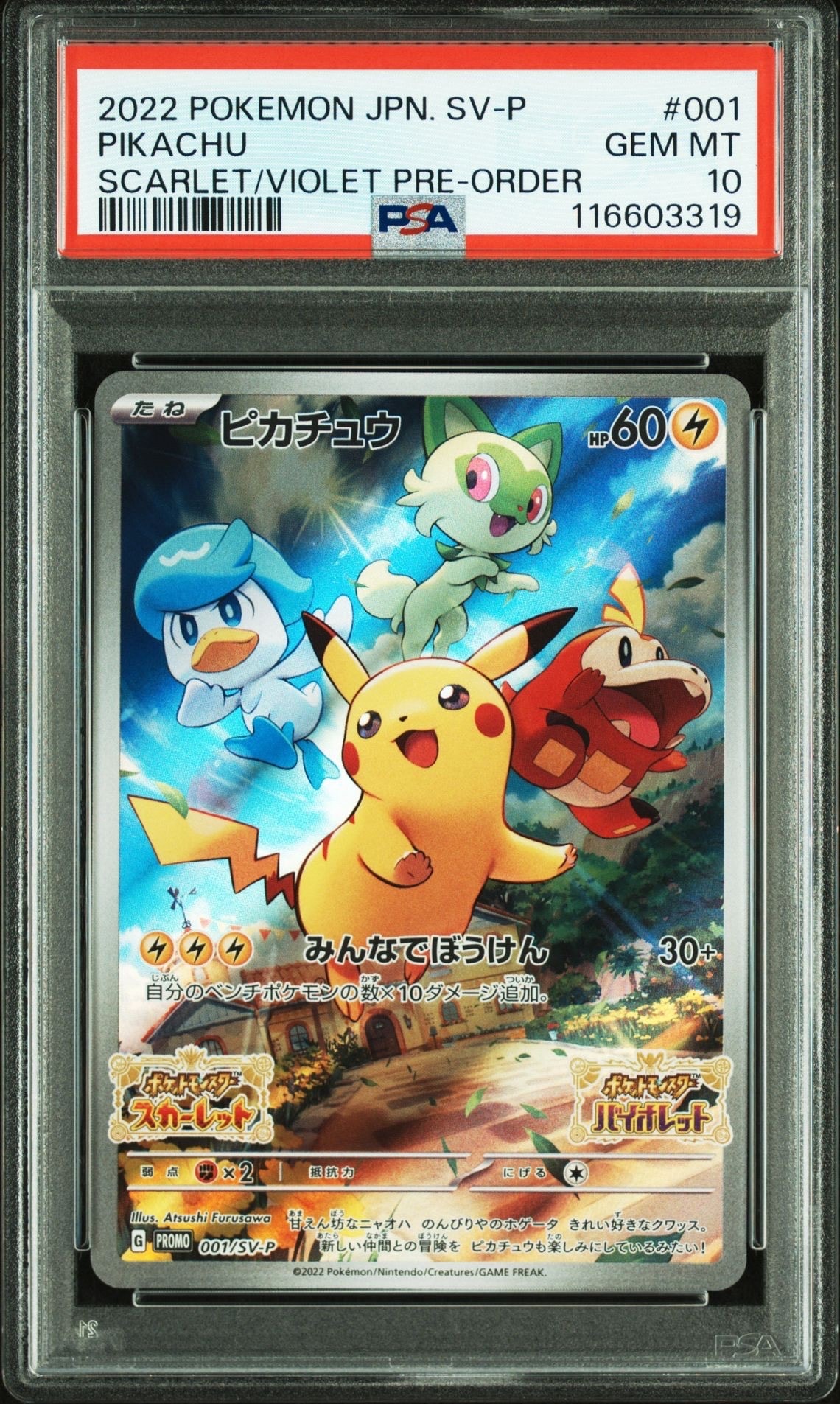 PSA10】ルギアV: プロモ[324 S-P](プロモーションカード「S-P」) 1枚の