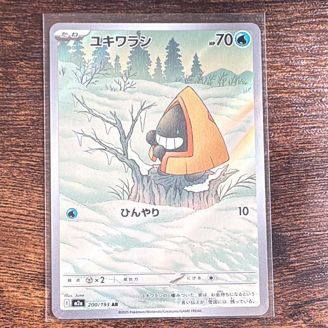 ユキワラシ AR [M2a 200/193](ハイクラスパック「MEGAドリームex」)