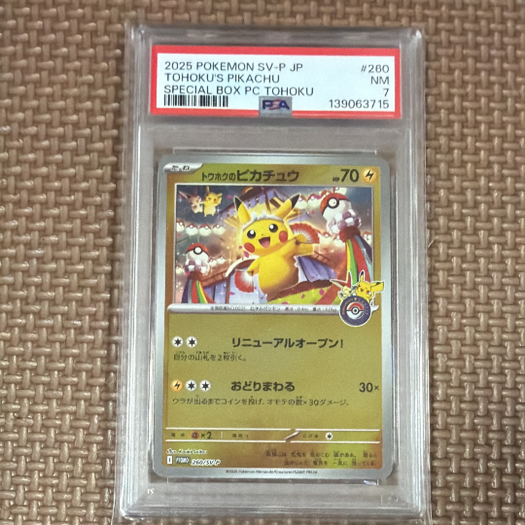 トウホクのピカチュウ P [SV-P 260](スペシャルBOX「ポケモンセンタートウホク」)