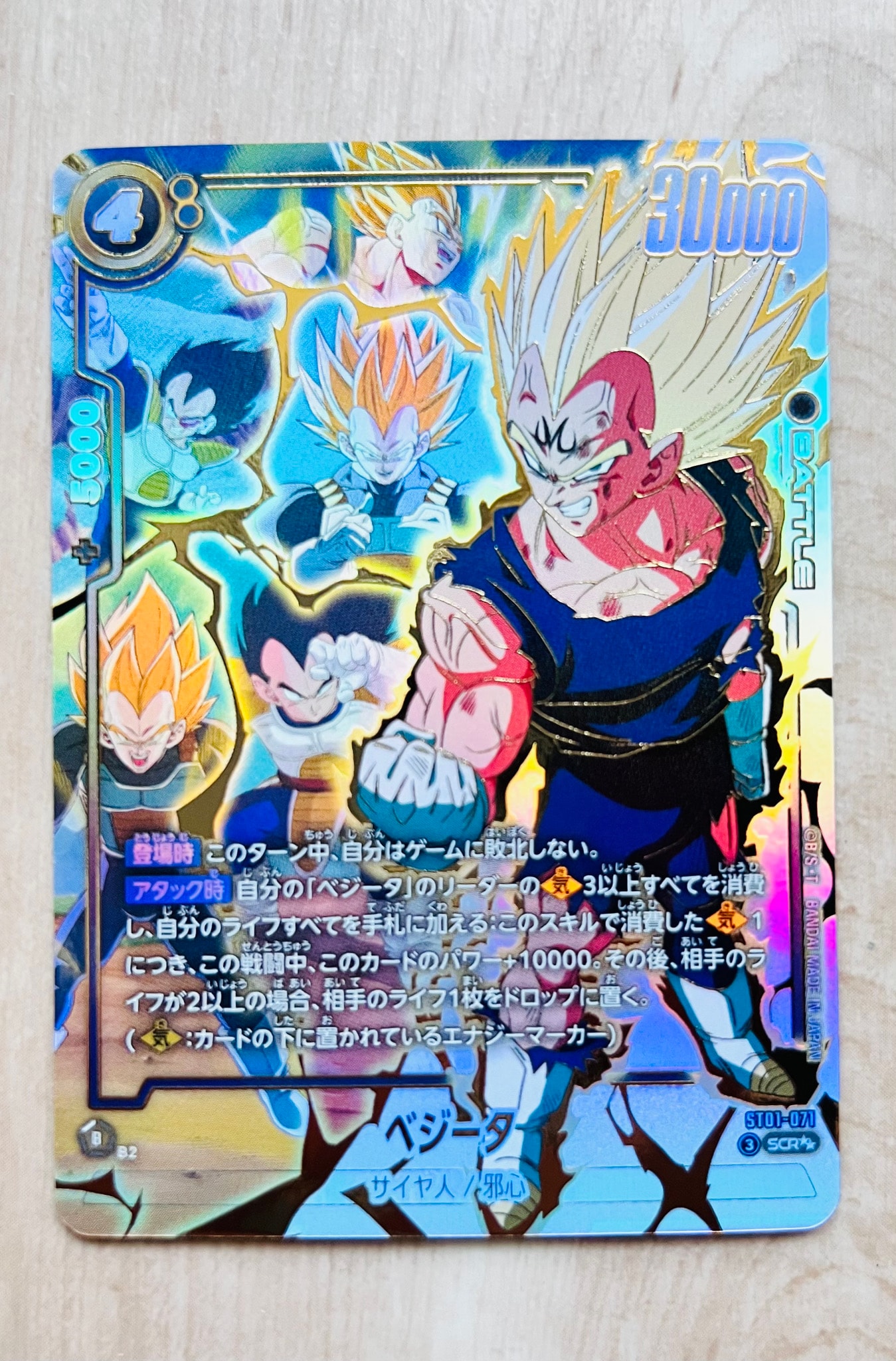 ベジータ SCR★★ [ST01-071](ブースターパック「ストーリーブースター 01」)