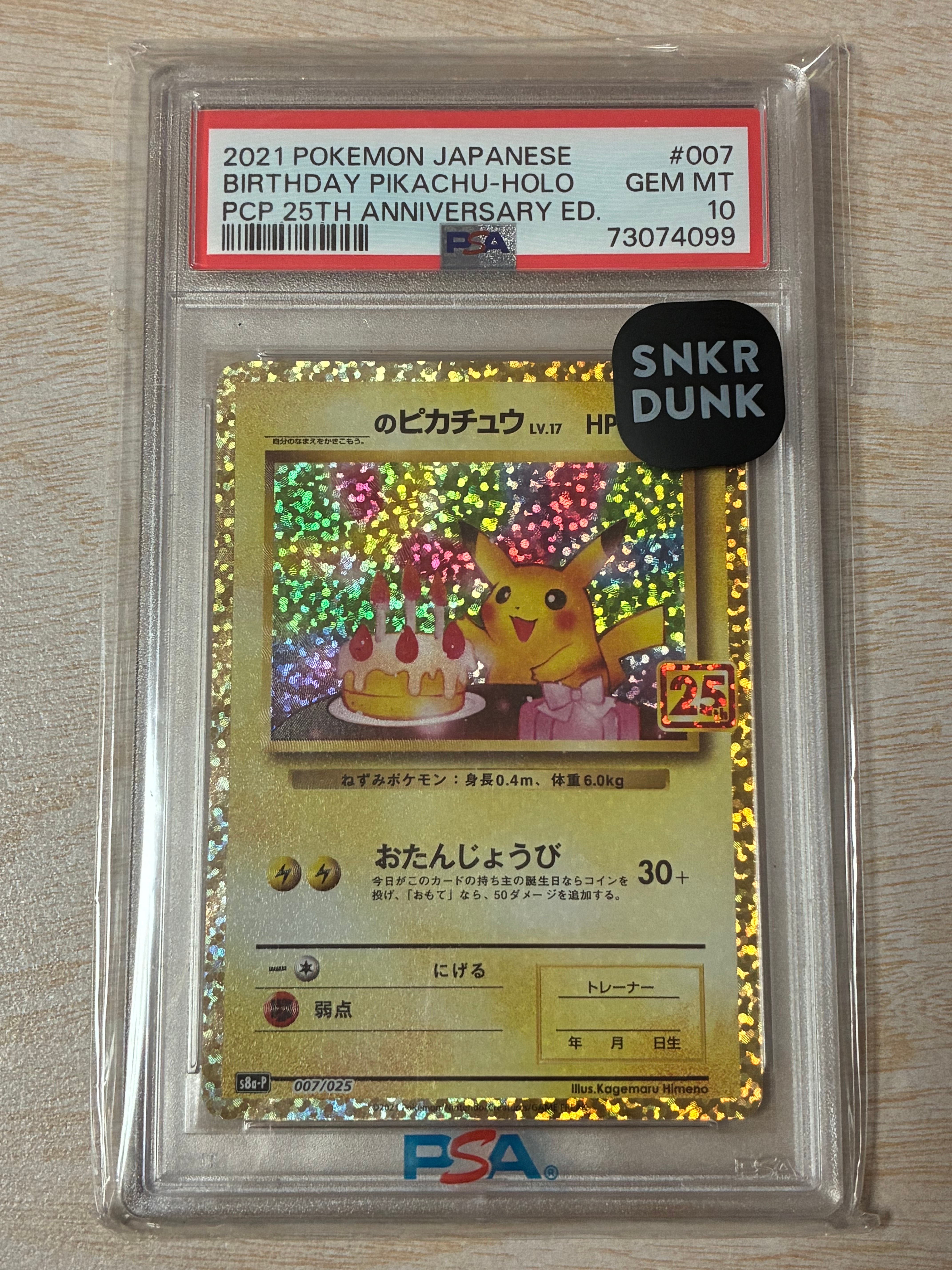 _のピカチュウ: プロモ (お誕生日ピカチュウ) [S8a-P 007/025](プロモカードパック 25th ANNIVERSARY edition)
