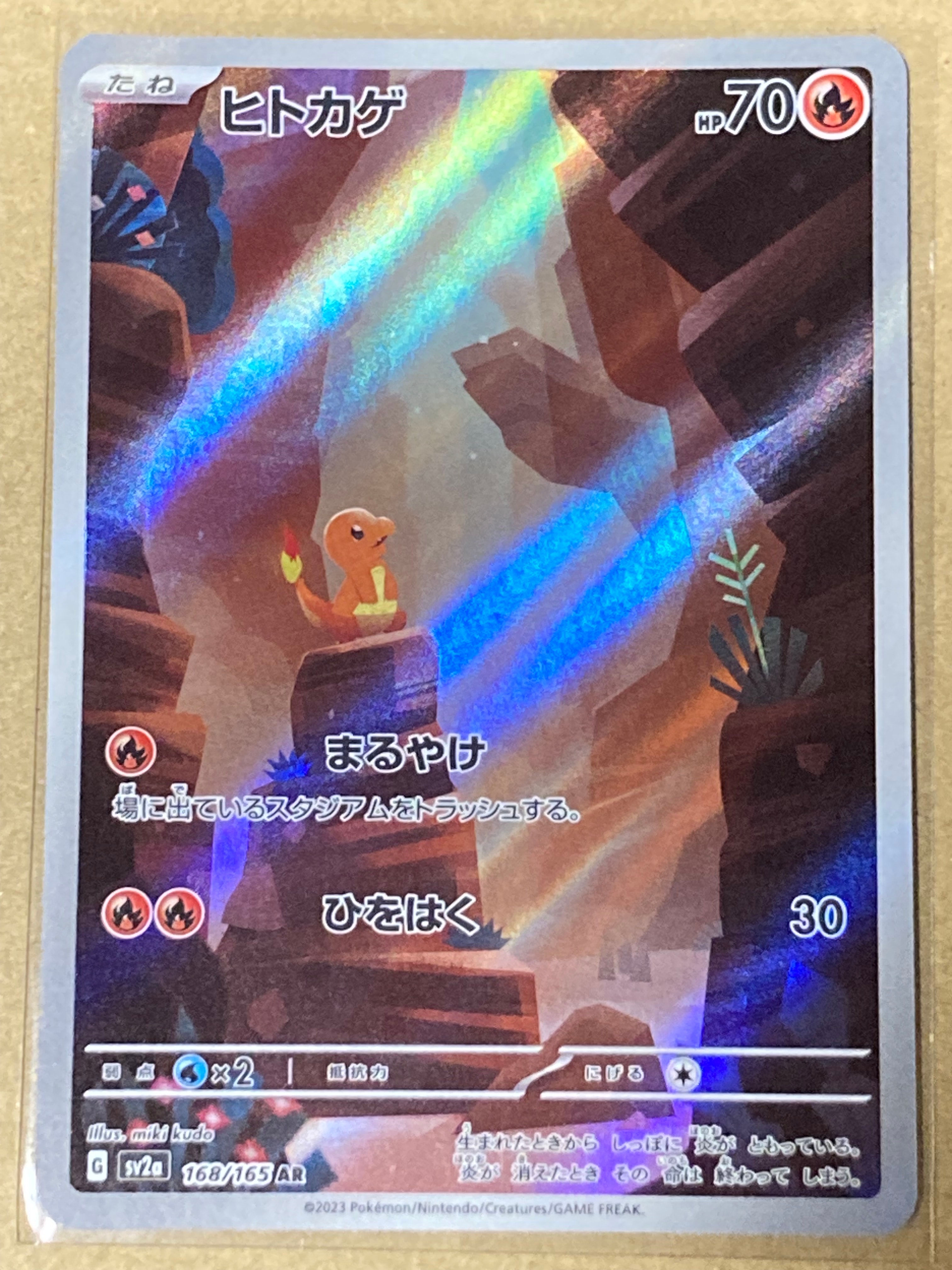 ヒトカゲ AR[SV2a 168/165](強化拡張パック「ポケモンカード151」)の
