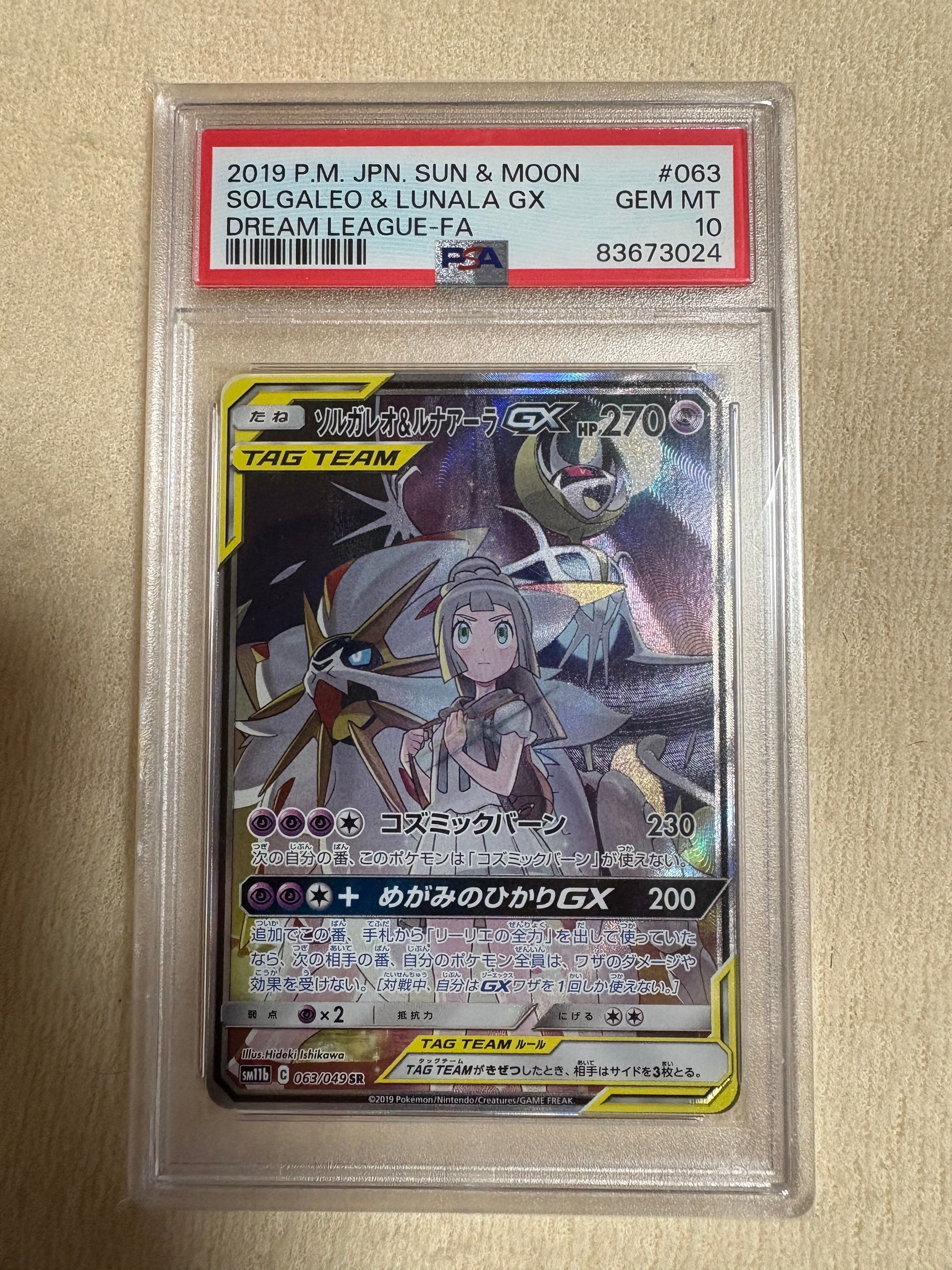 ソルガレオ&ルナアーラGX (リーリエ) SR :SA (ソルルナGX) [SM11b 063/049](強化拡張パック「ドリームリーグ」)