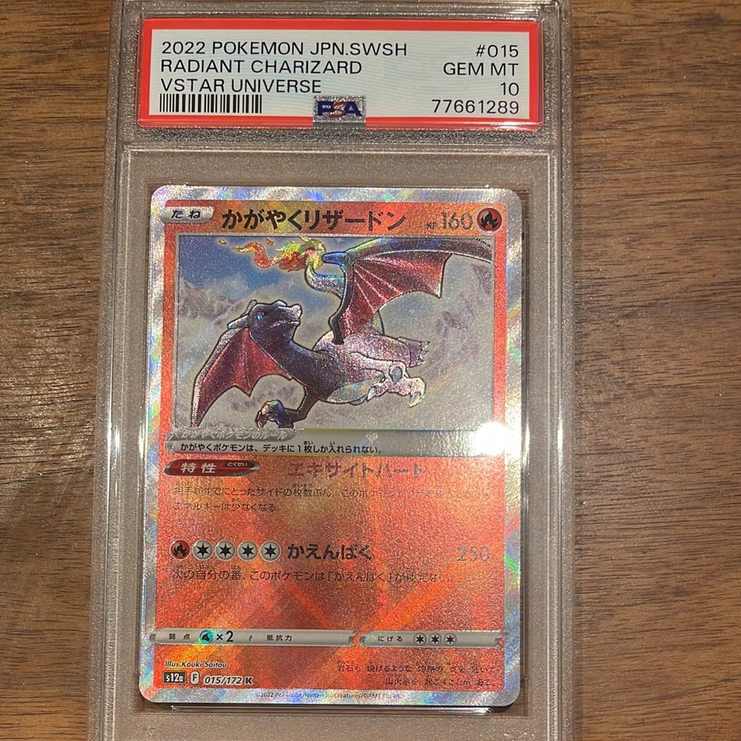 かがやくリザードン K[s12a 015/172](ハイクラスパック「VSTARユニバース」)