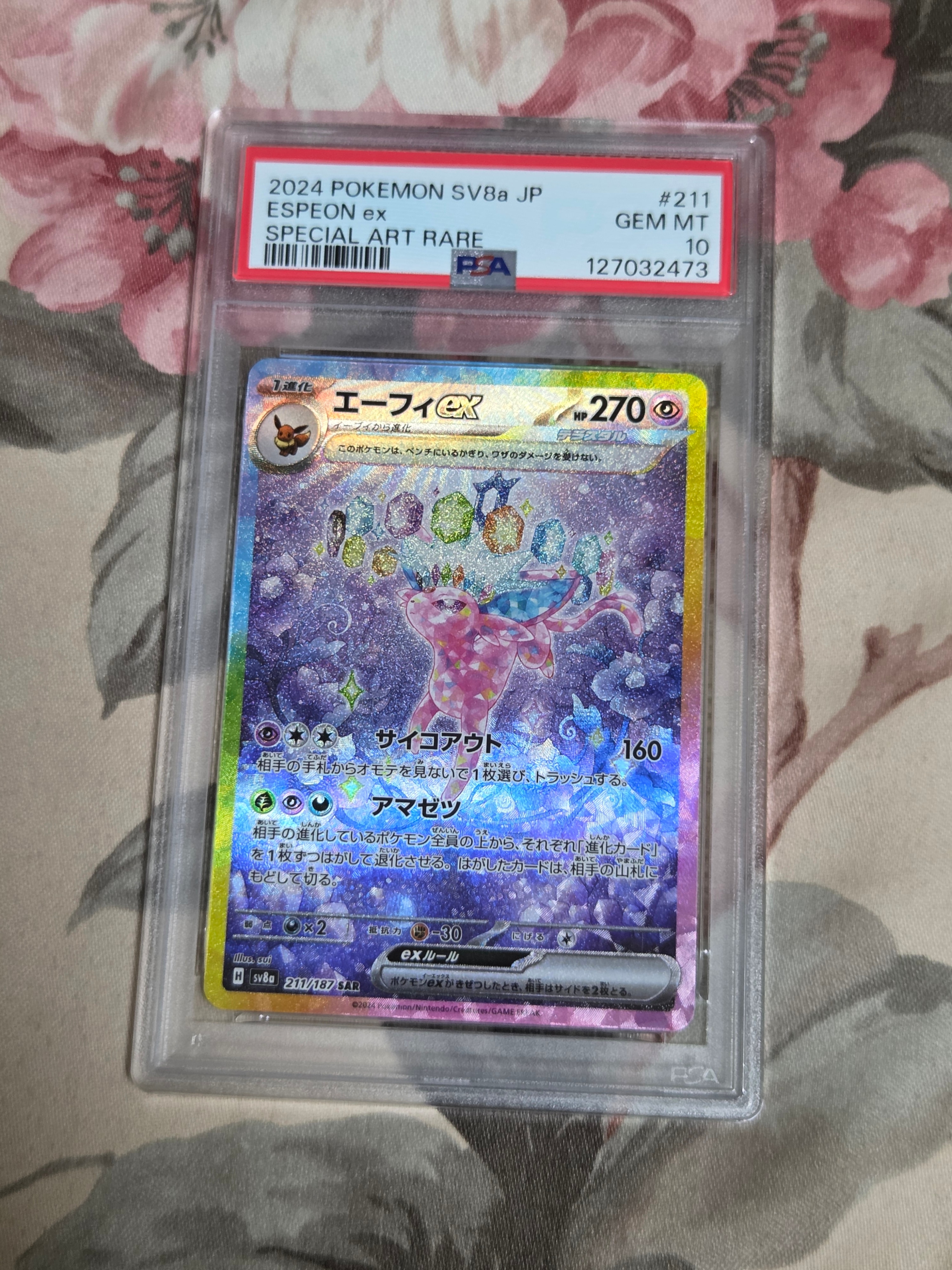エーフィex SAR [SV8a 211/187](ハイクラスパック「テラスタルフェスex」)