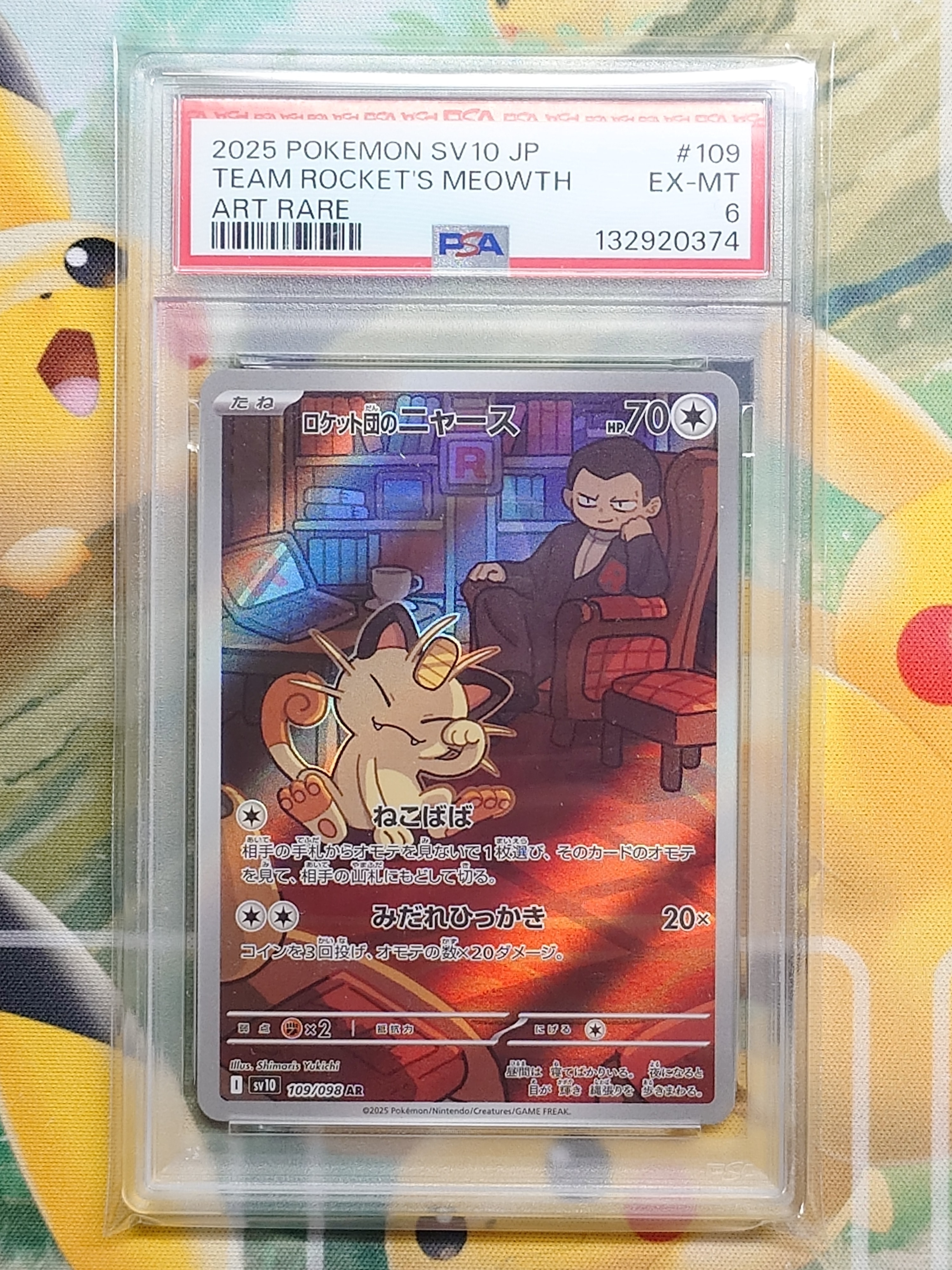 PSA8以下】ロケット団のニャース AR [SV10 109/098](拡張パック