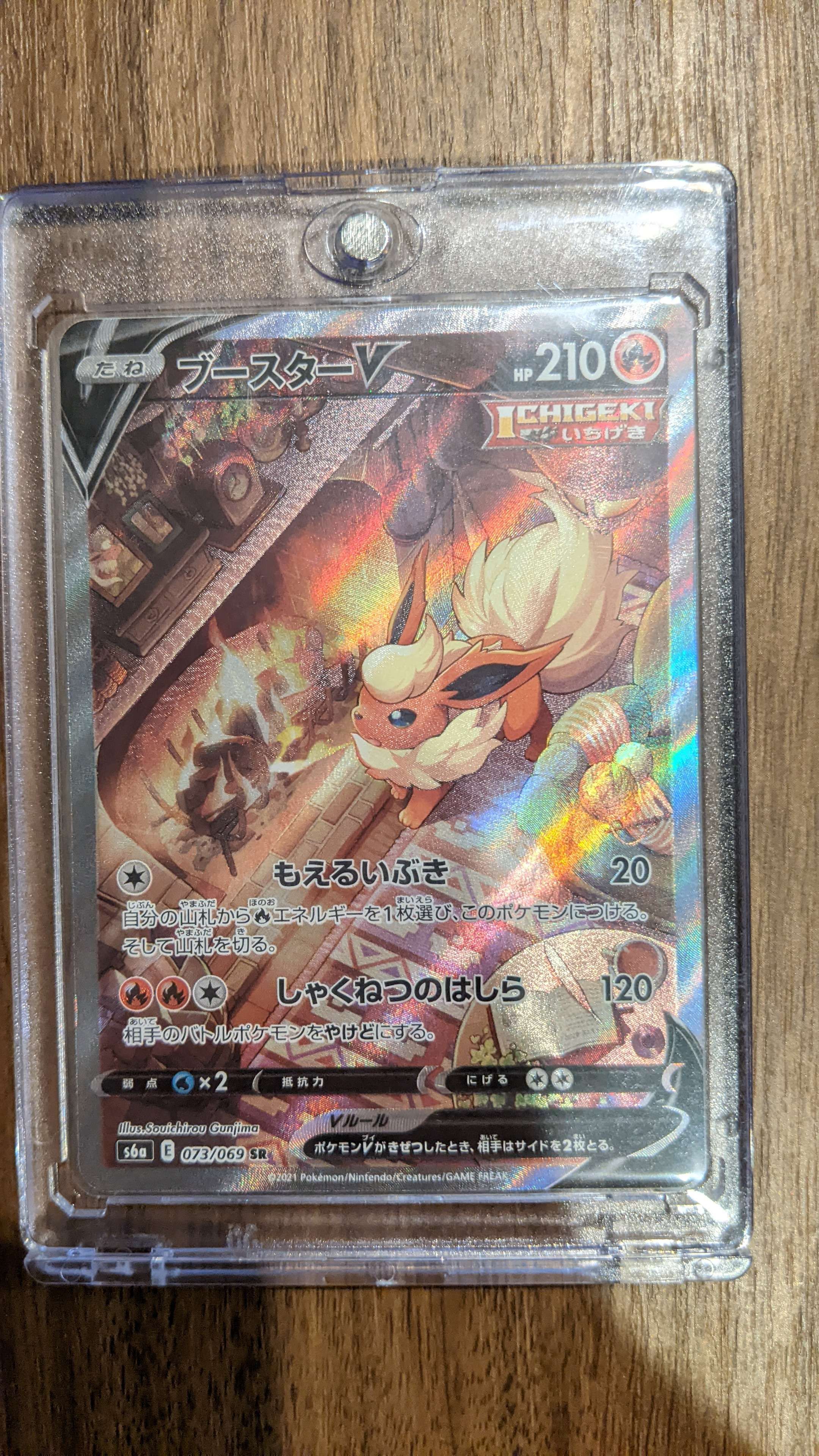 ブースターV SR: SA[S6a 073/069](強化拡張パック「イーブイヒーローズ」)