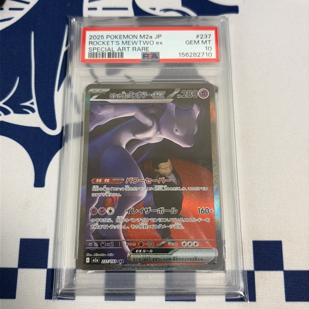 ロケット団のミュウツーex SAR [M2a 237/193](ハイクラスパック「MEGA