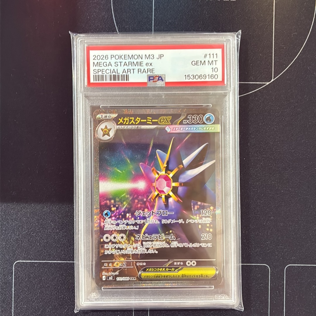 メガスターミーex SAR [M3 111/080](拡張パック「ムニキスゼロ」)