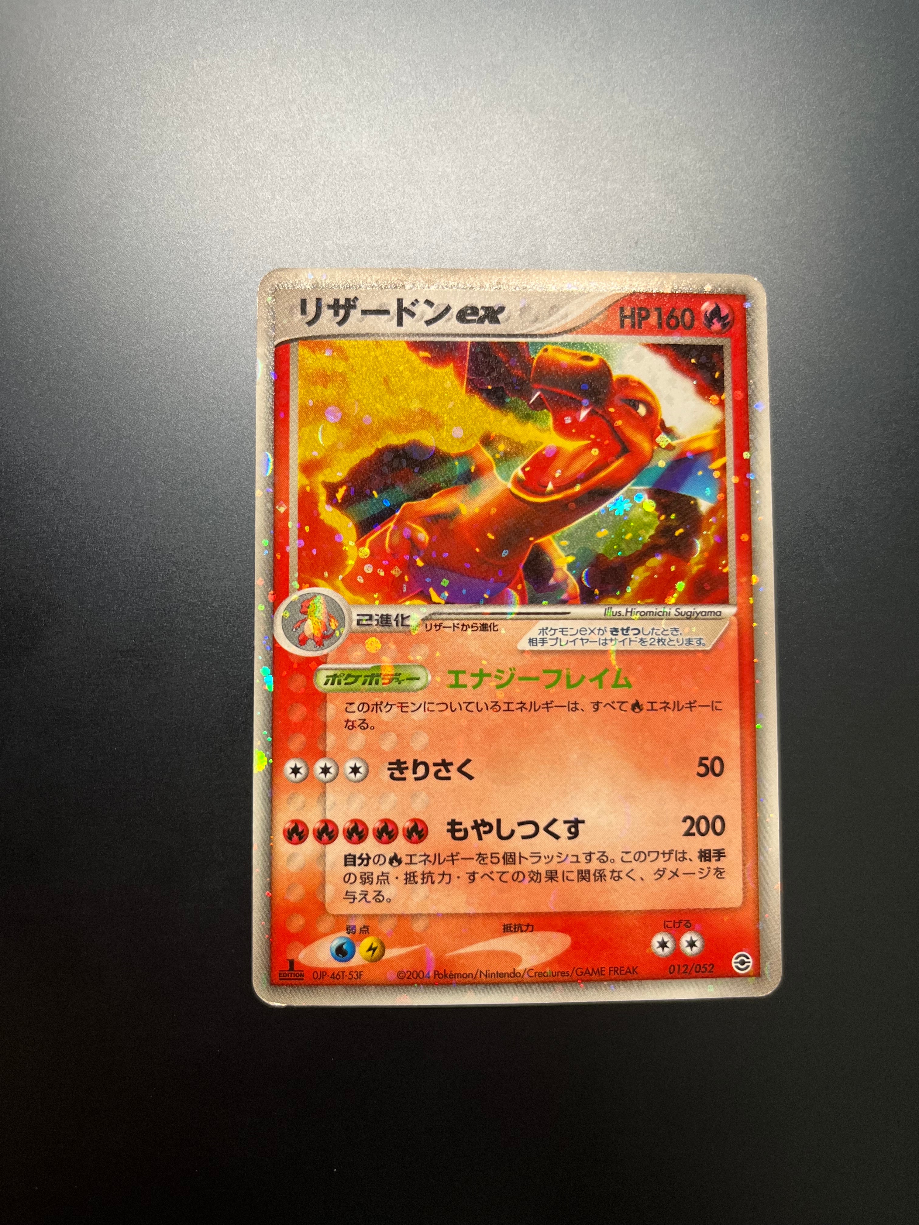 リザードンex :1ED [PCG 012/052](ランダム構築スターター「リザードン