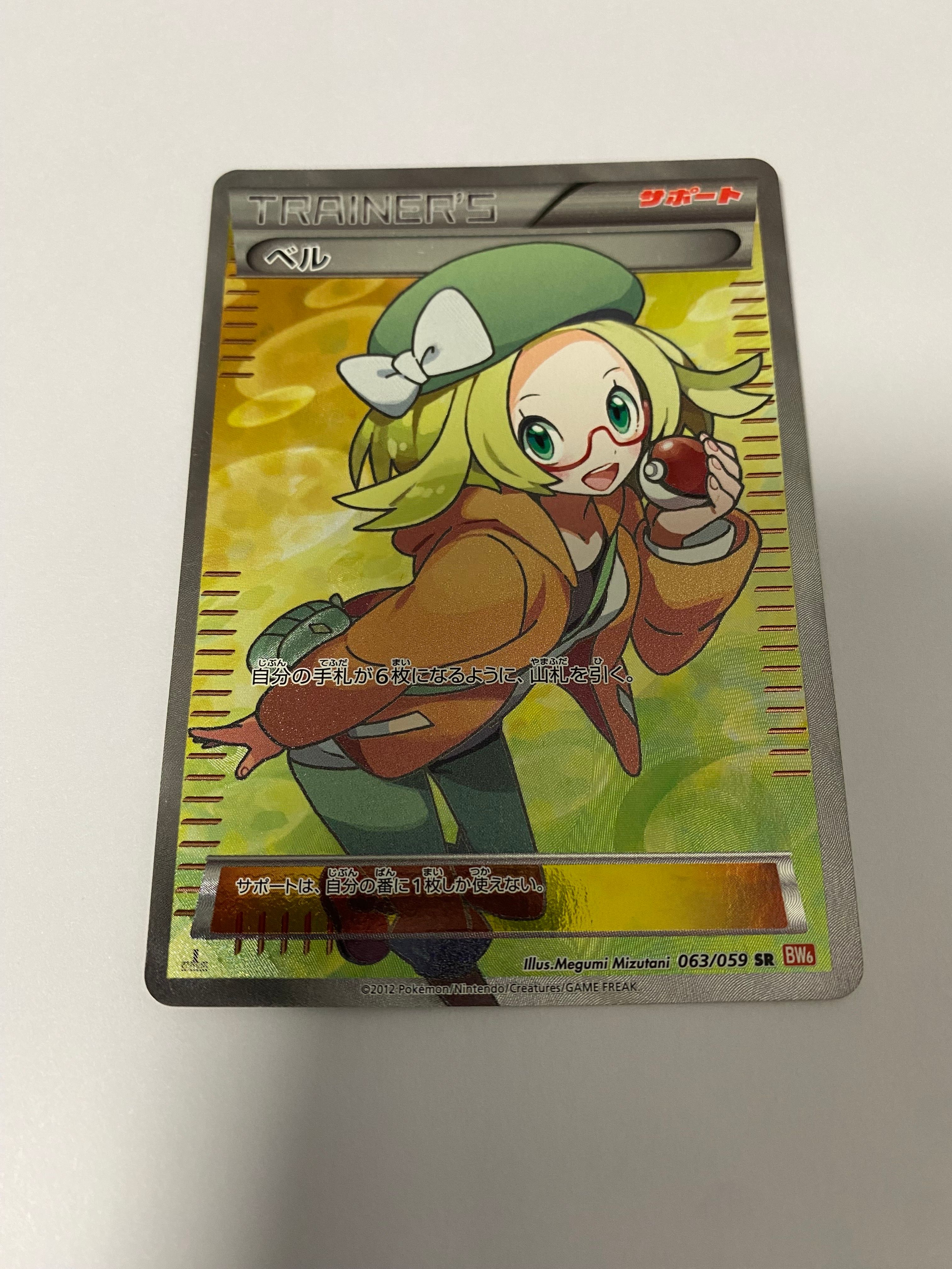 ベル SR :1ED [BW6 063/059](拡張パック「コールドフレア」)