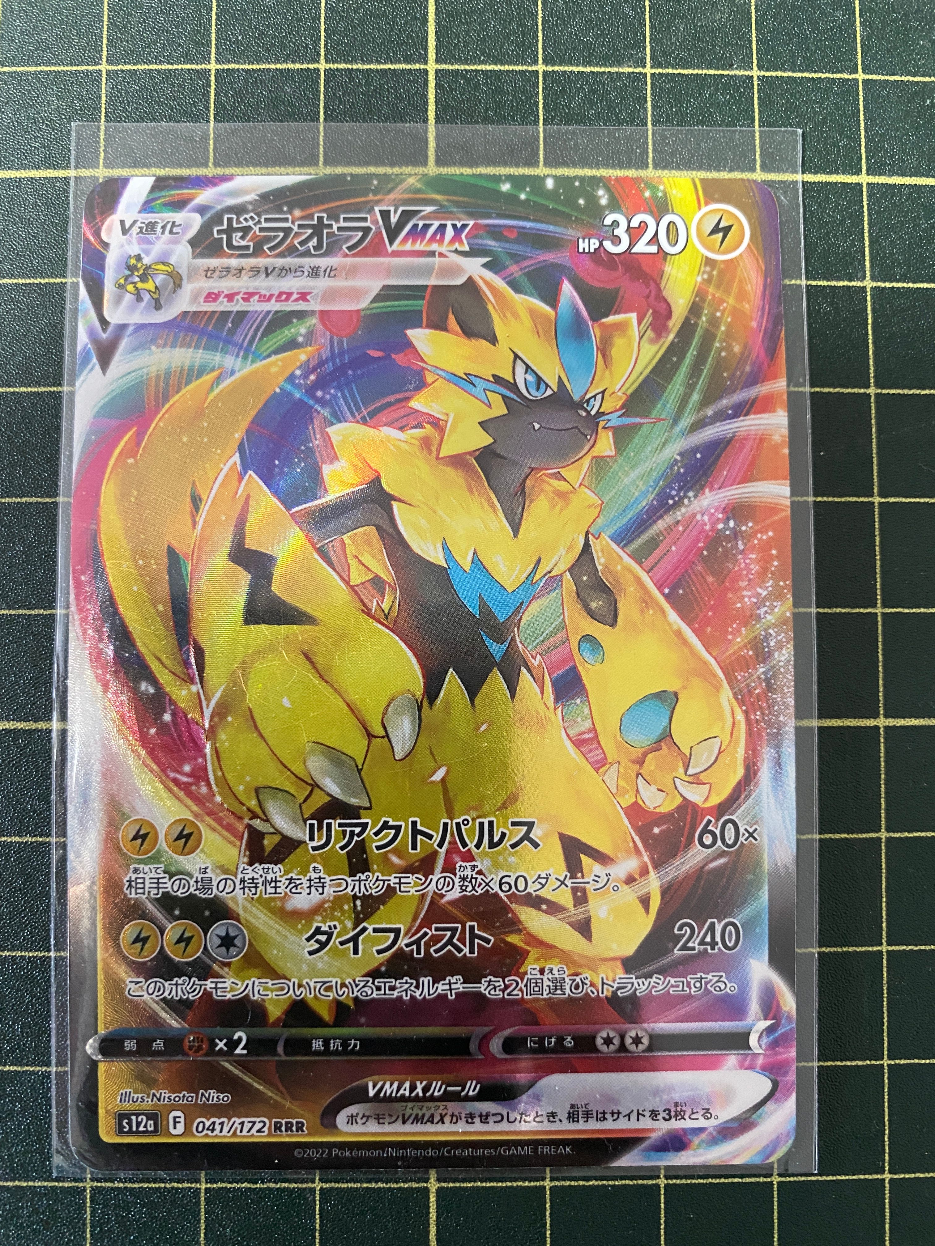 ゼラオラVMAX RRR [s12a 041/172](ハイクラスパック「VSTARユニバース」)