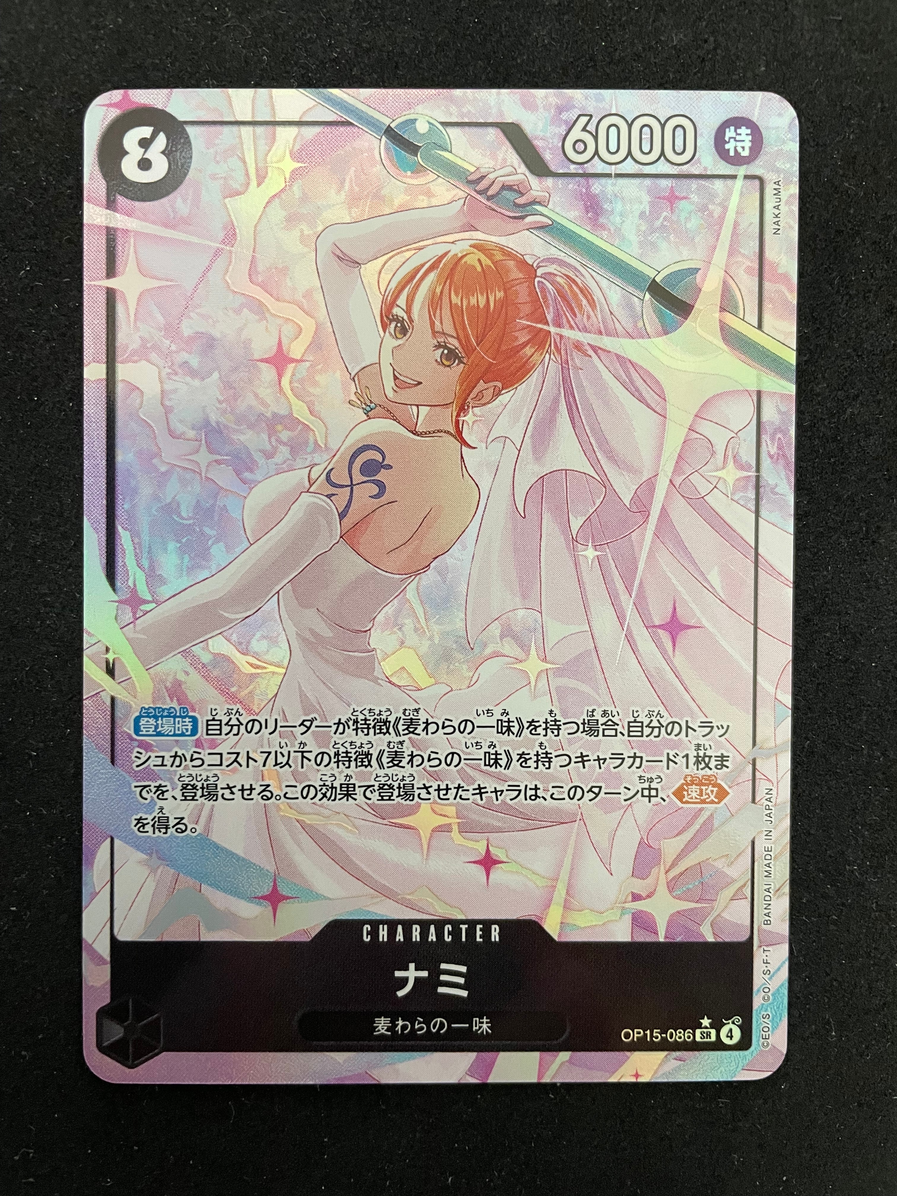 ナミ SR-P [OP15-086](ブースターパック「神の島の冒険」)の新品/中古