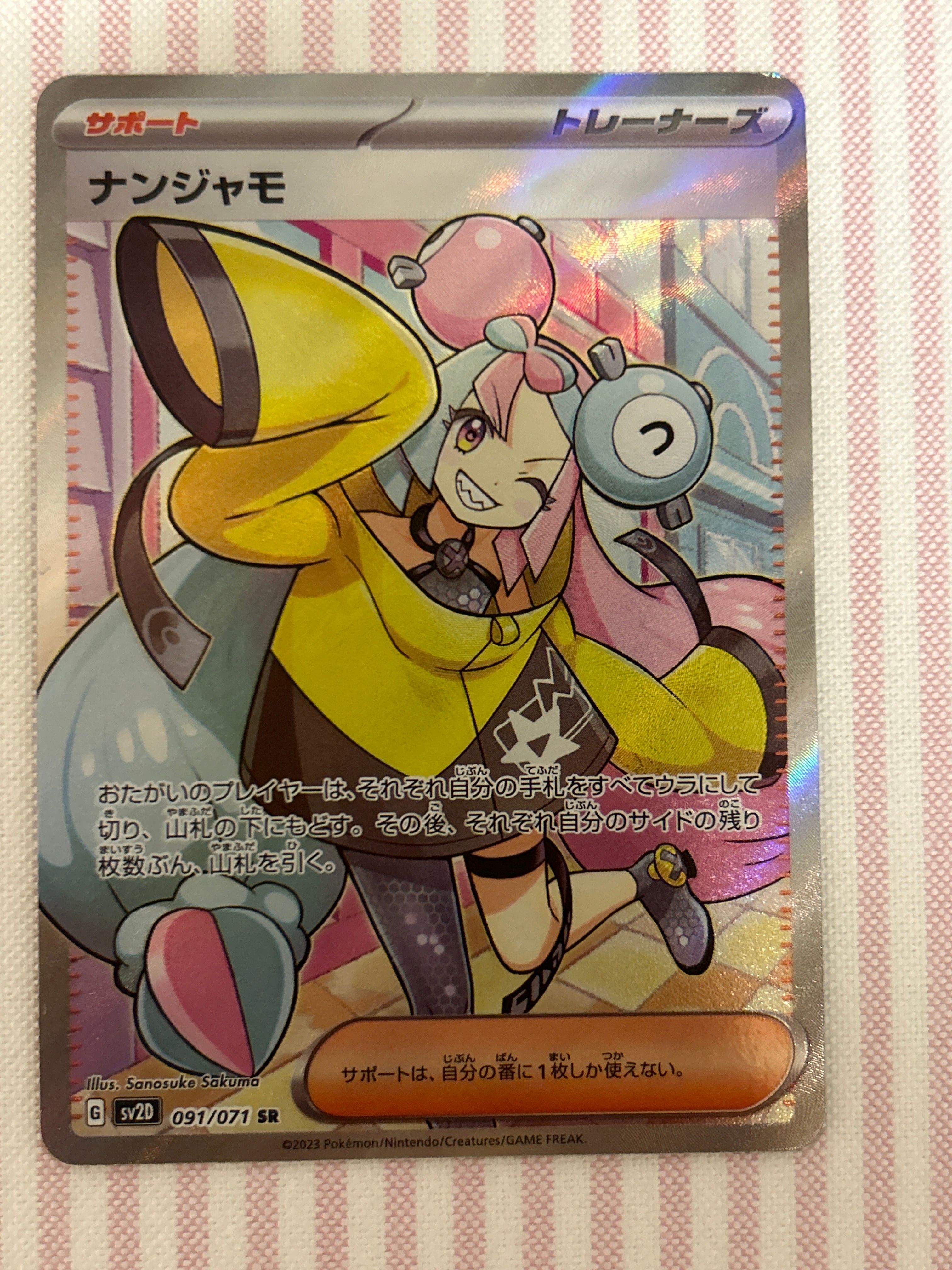 ナンジャモ SR[SV2D 091/071](拡張パック「クレイバースト」)