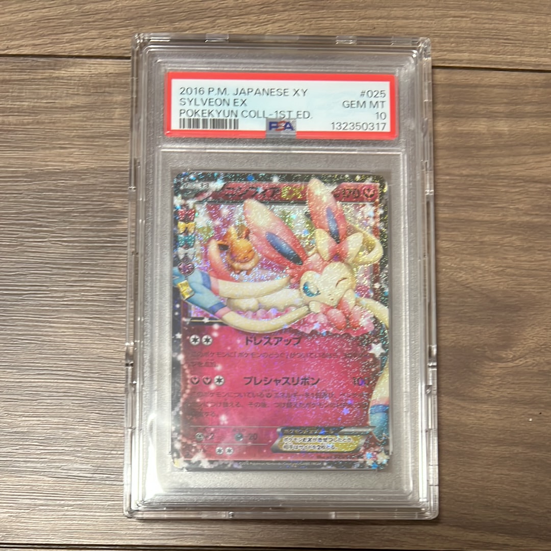 ニンフィアEX RR :1ED [CP3 025/032](コンセプトパック「ポケキュンコレクション」)