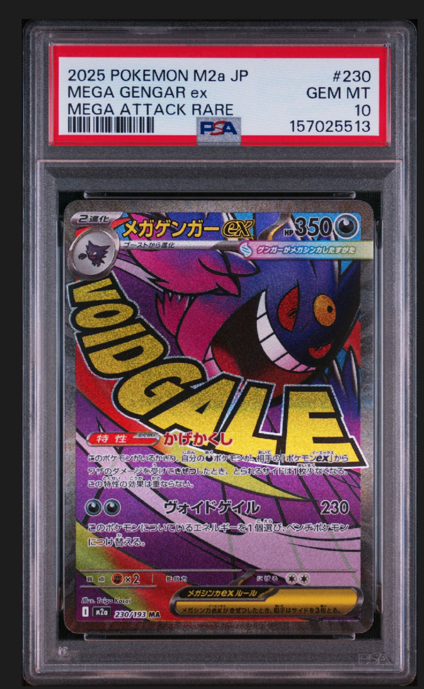 メガゲンガーex MA [M2a 230/193](ハイクラスパック「MEGAドリームex」)