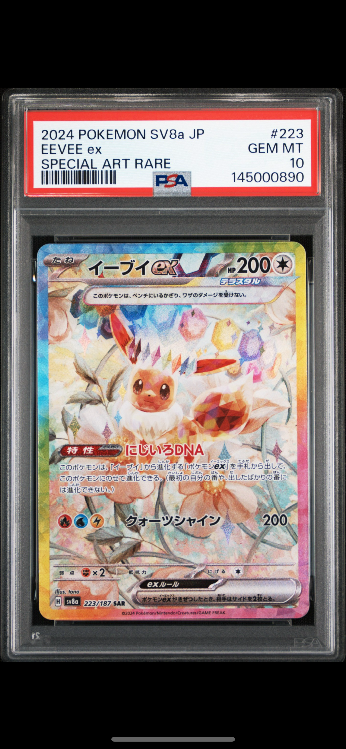 イーブイex SAR [SV8a 223/187](ハイクラスパック「テラスタルフェスex」)