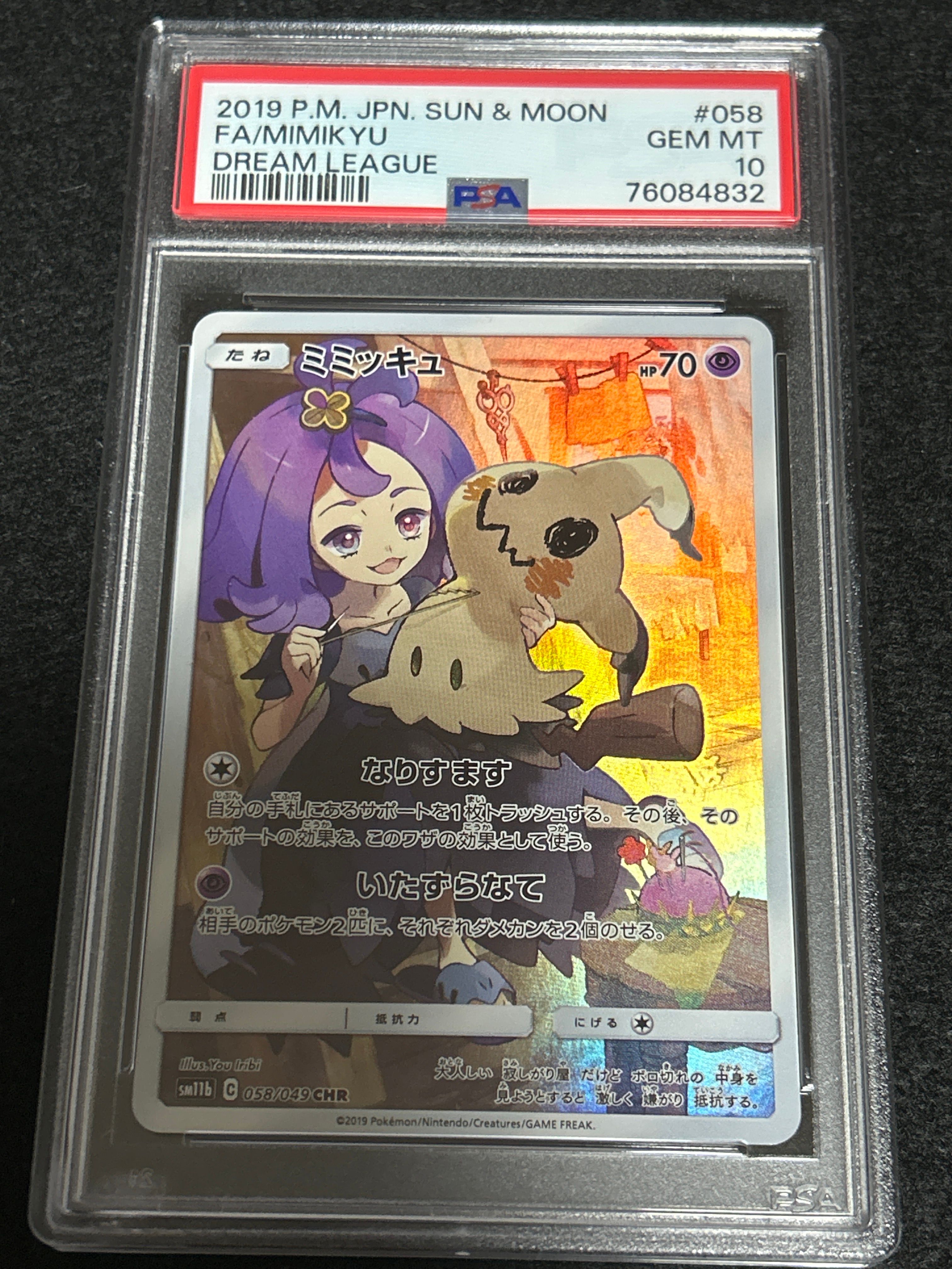 ミミッキュ (アセロラ) CHR[SM11b 058/049](強化拡張パック「ドリームリーグ」)