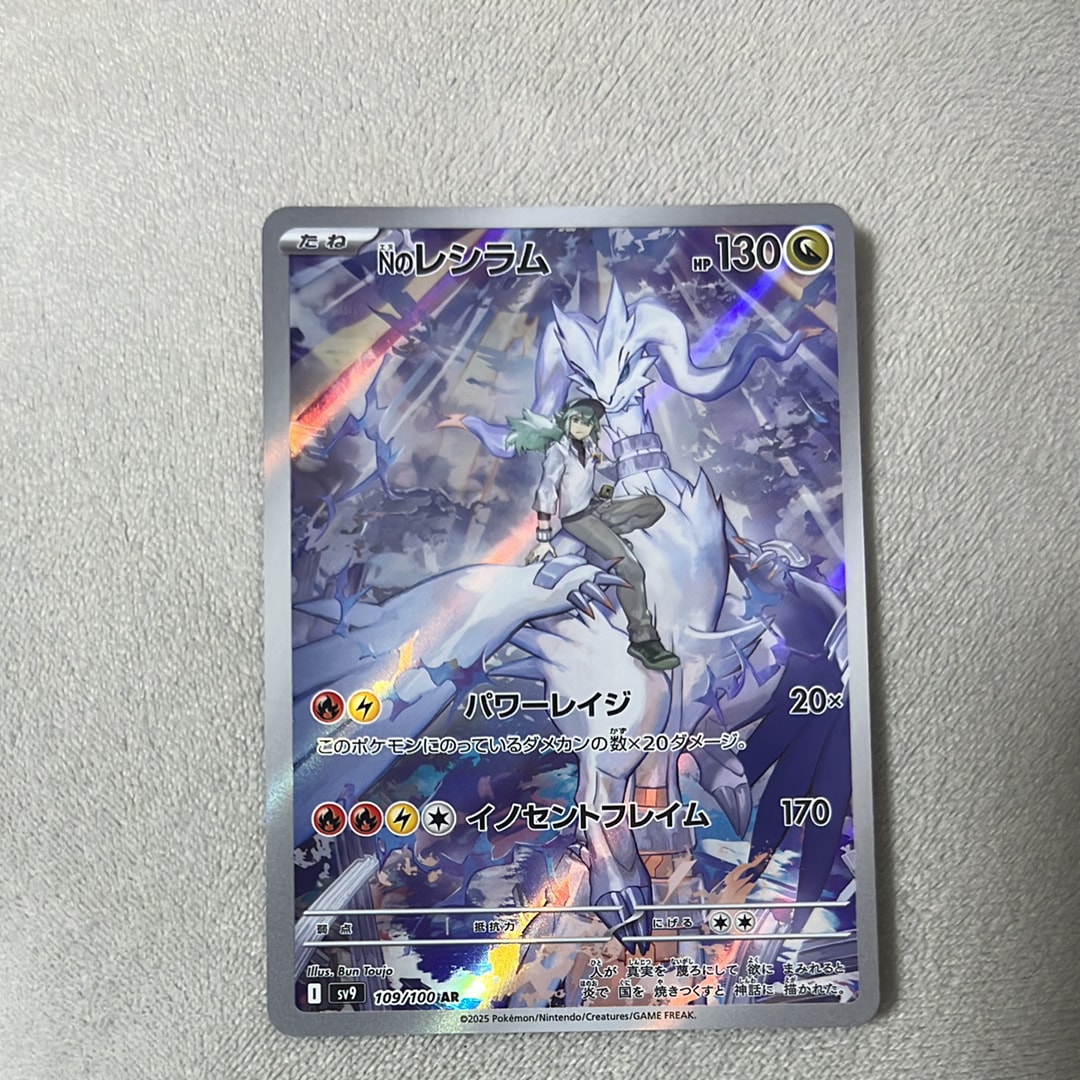 Nのレシラム AR [SV9 109/100](拡張パック「バトルパートナーズ」)