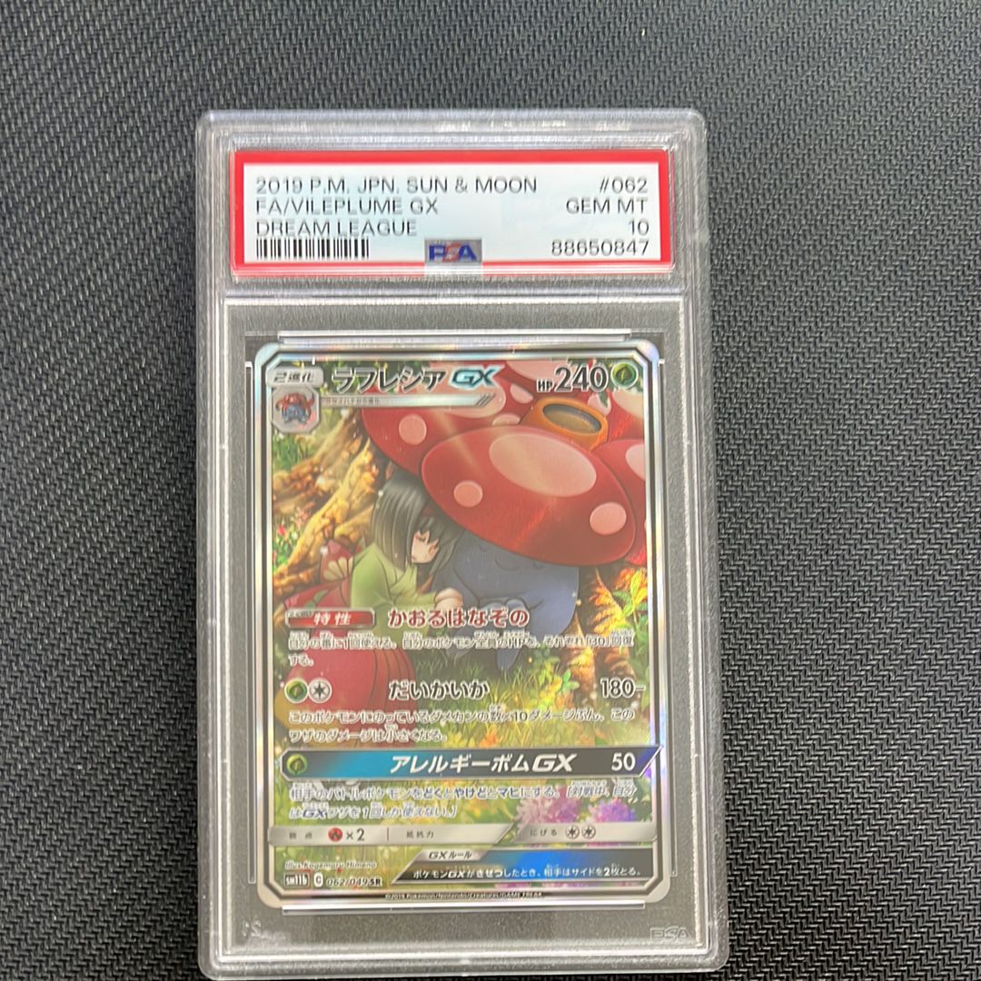 ラフレシアGX SR: SA[SM11b 062/049](強化拡張パック「ドリームリーグ」)