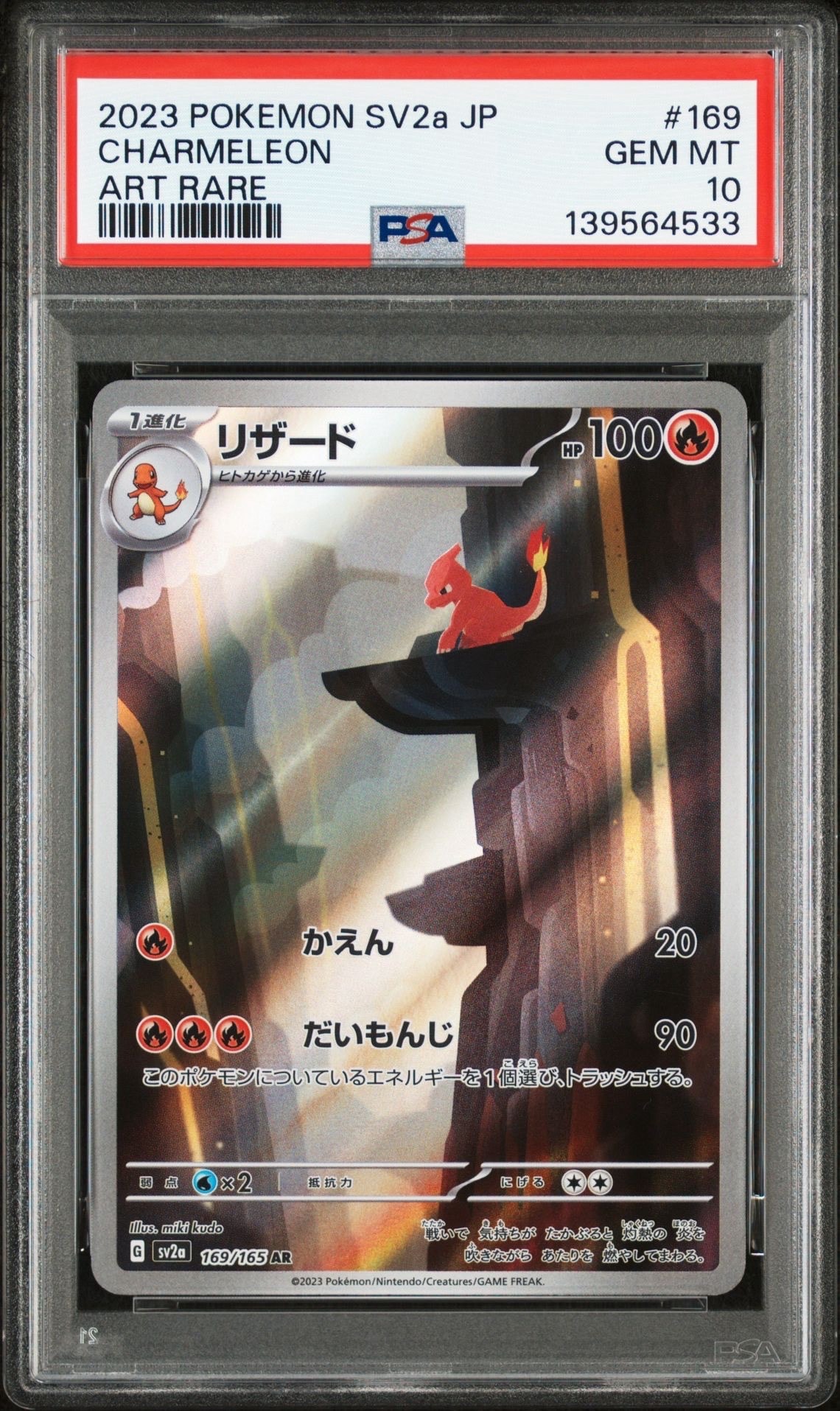 リザード AR[SV2a 169/165](強化拡張パック「ポケモンカード151」)