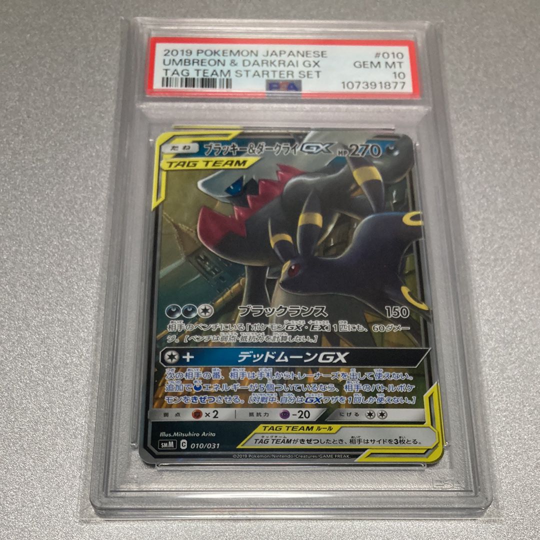 ブラッキー&ダークライGX [SMM 010/031](スターターセット TAG TEAM GX「エーフィ&デオキシスGX・ブラッキー&ダークライGX」)