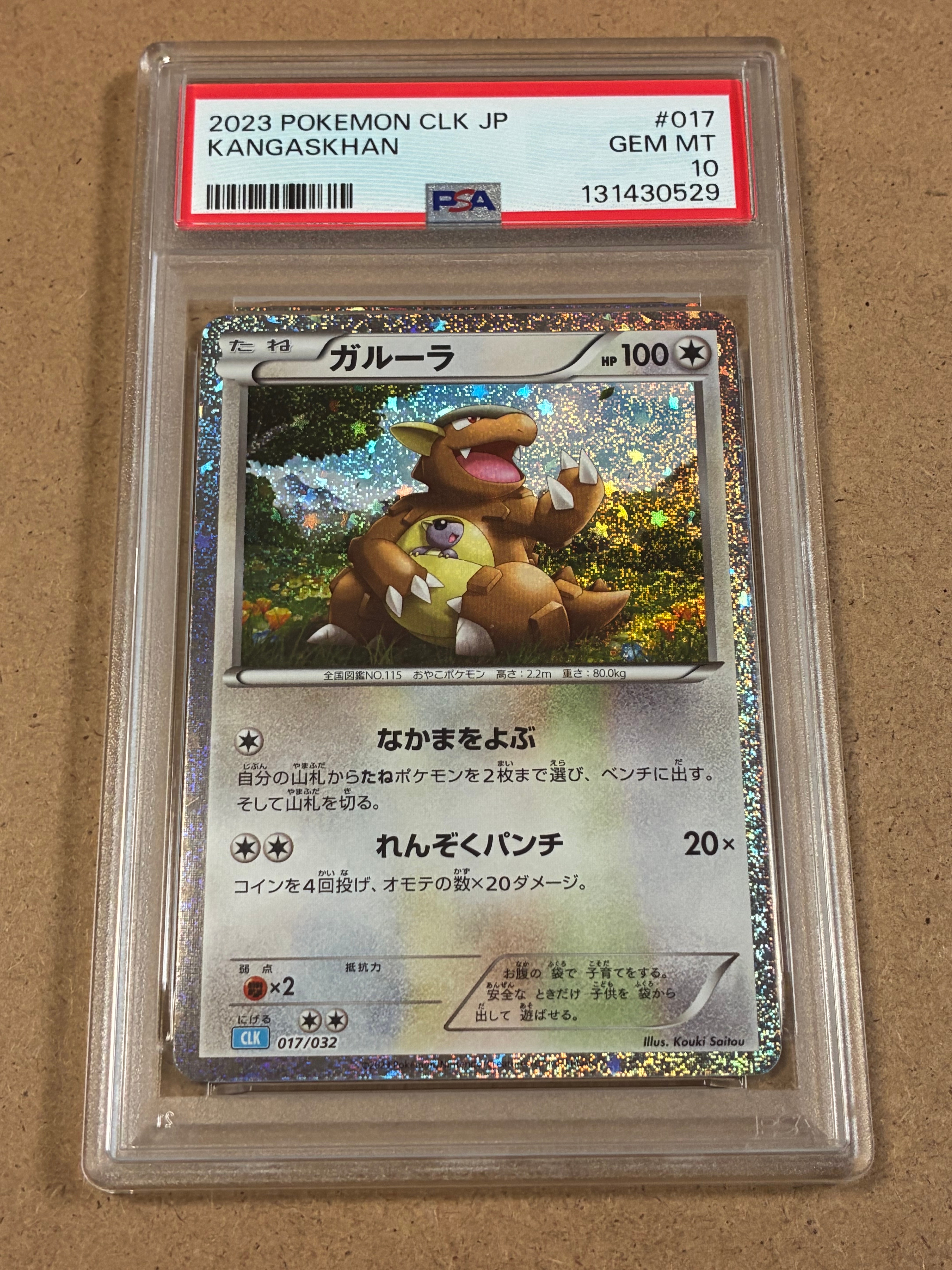 PSA10】ガルーラ [CLK 017/032](ポケモンカードゲーム Classic) 1枚の