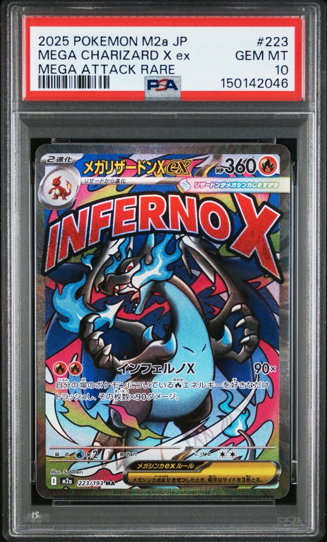 メガリザードンXex MA [M2a 223/193](ハイクラスパック「MEGAドリームex」)