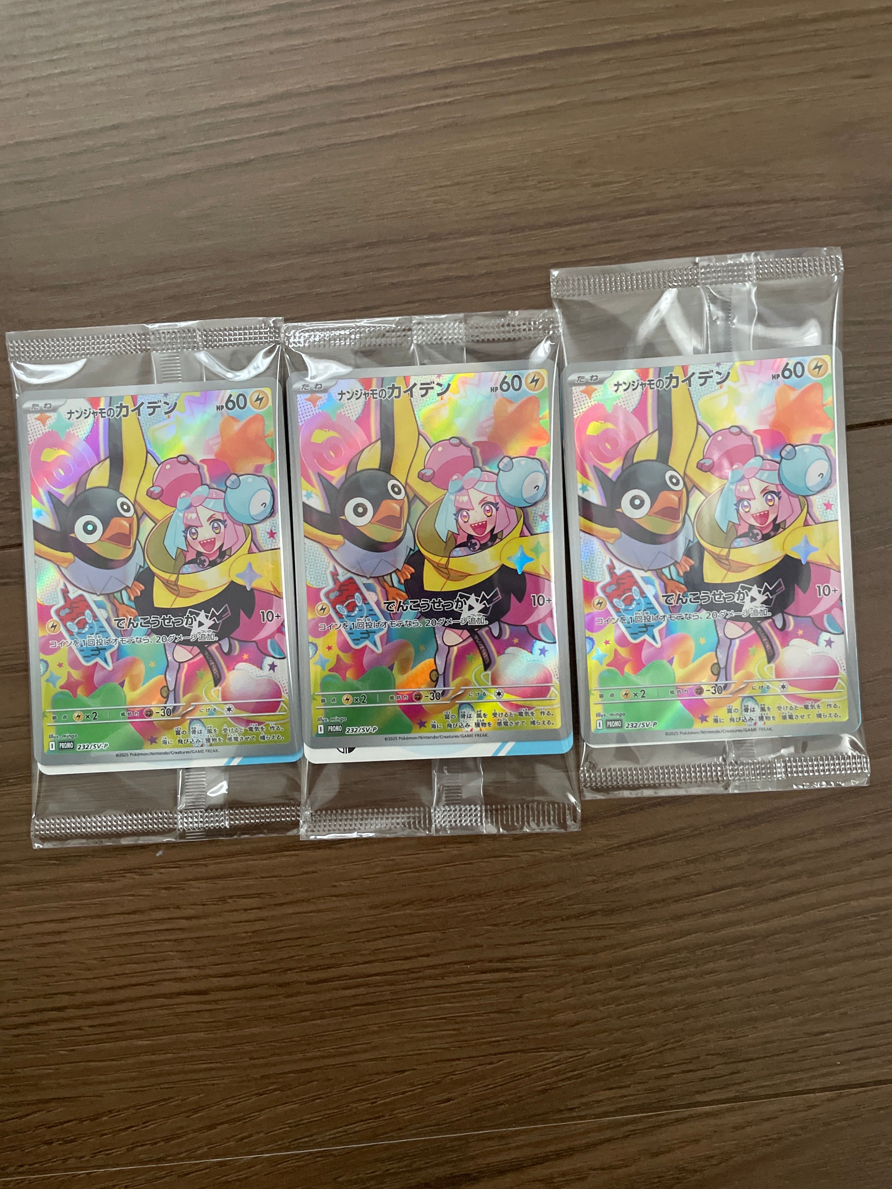 ナンジャモのカイデン P [SV-P 232](プロモーションカード「拡張パック バトルパートナーズ Box購入キャンペーン」)