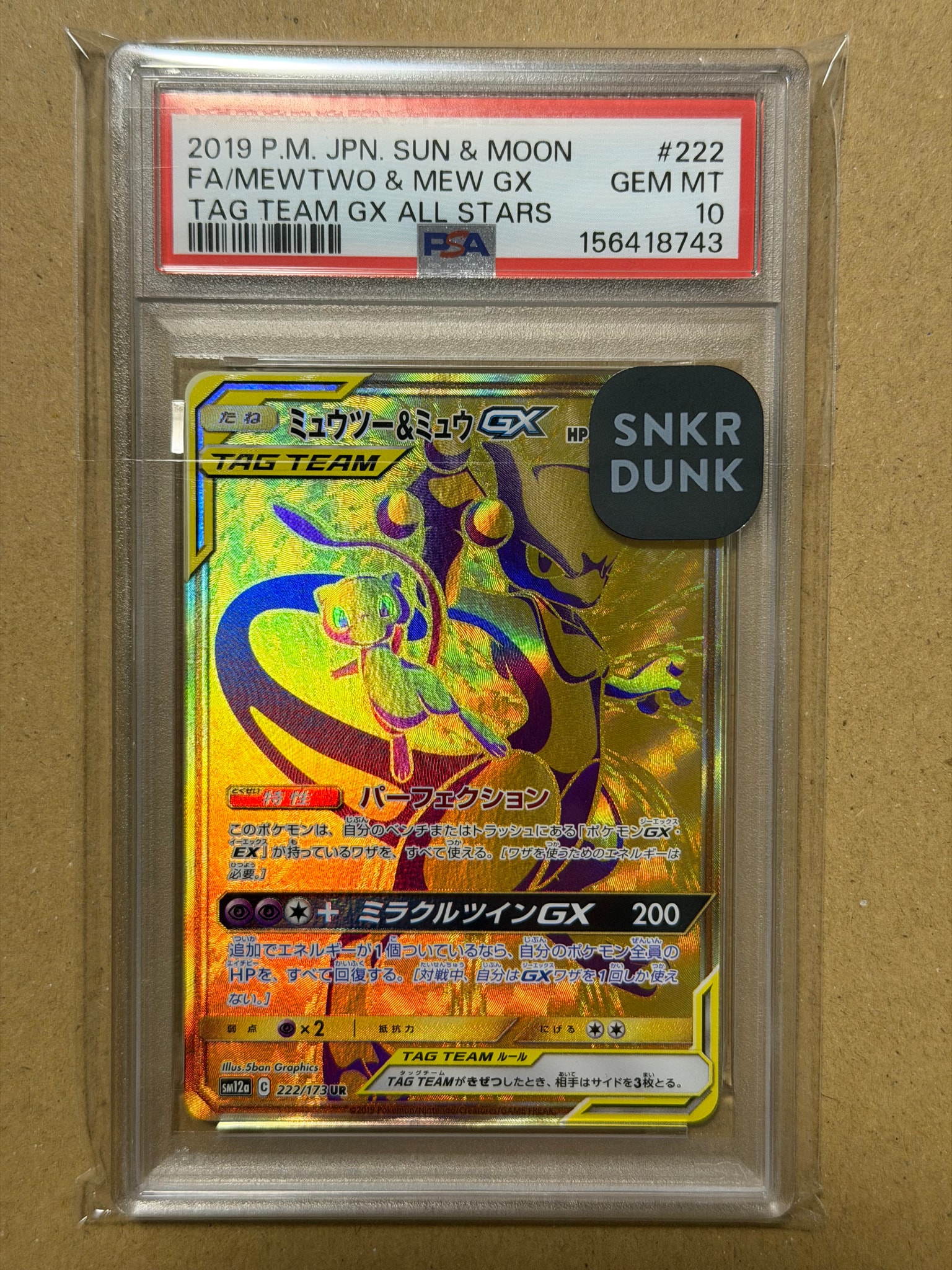 ミュウツー＆ミュウGX UR TAGチーム ミュウツー&ミュウGX UR[SM12a 222/173](ハイクラスパック「TAG TEAM