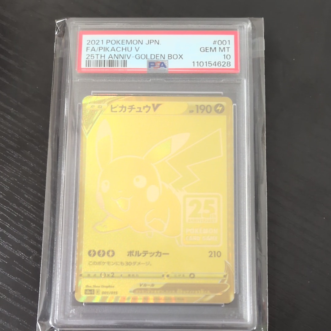 ピカチュウV ビニールなし[S8a-G 001/015](25th アニバーサリー ゴールデンボックス)