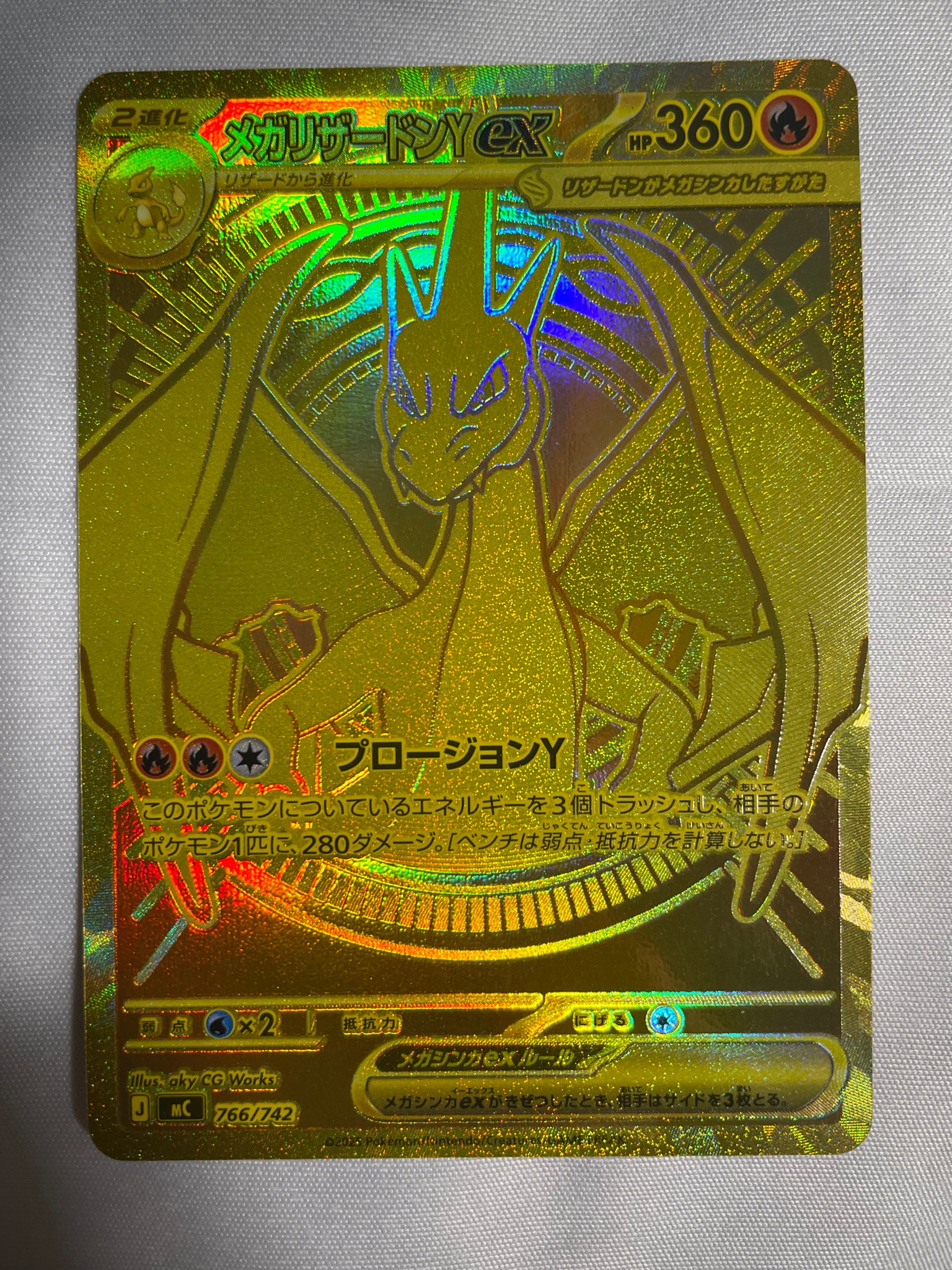 メガリザードンYex MUR仕様 [MC 766/742](スタートデッキ100「バトル
