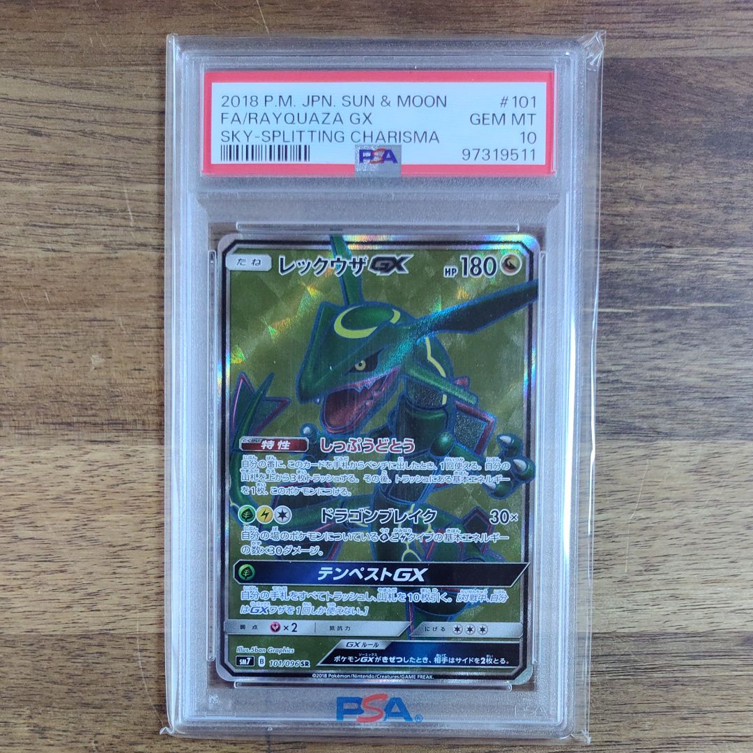レックウザGX SR[SM7 101/096](拡張パック「裂空のカリスマ」)