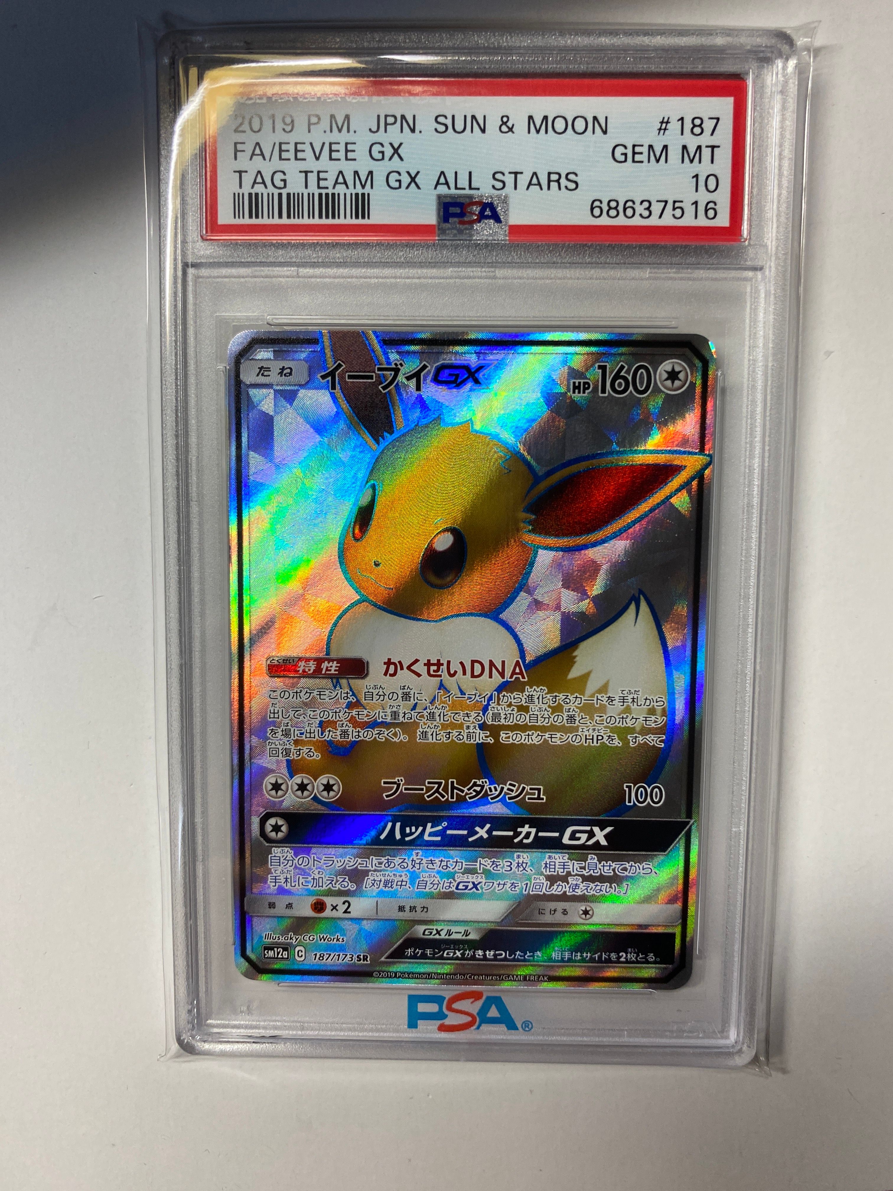 イーブイGX SR[SM12a 187/173](ハイクラスパック「TAG TEAM GX タッグオールスターズ」)