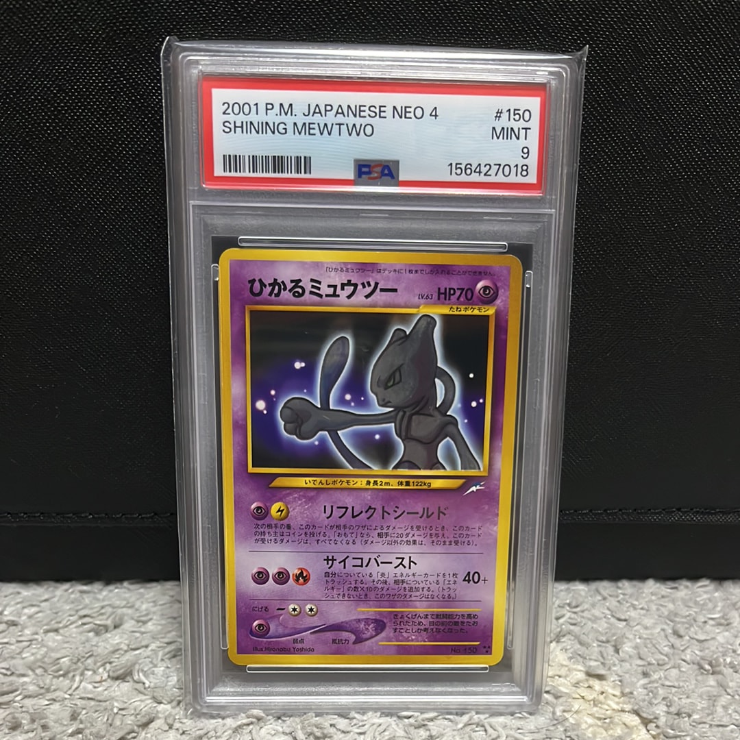 ひかるミュウツー : 旧裏 [neo4 No.150](ポケモンカード☆neo 拡張